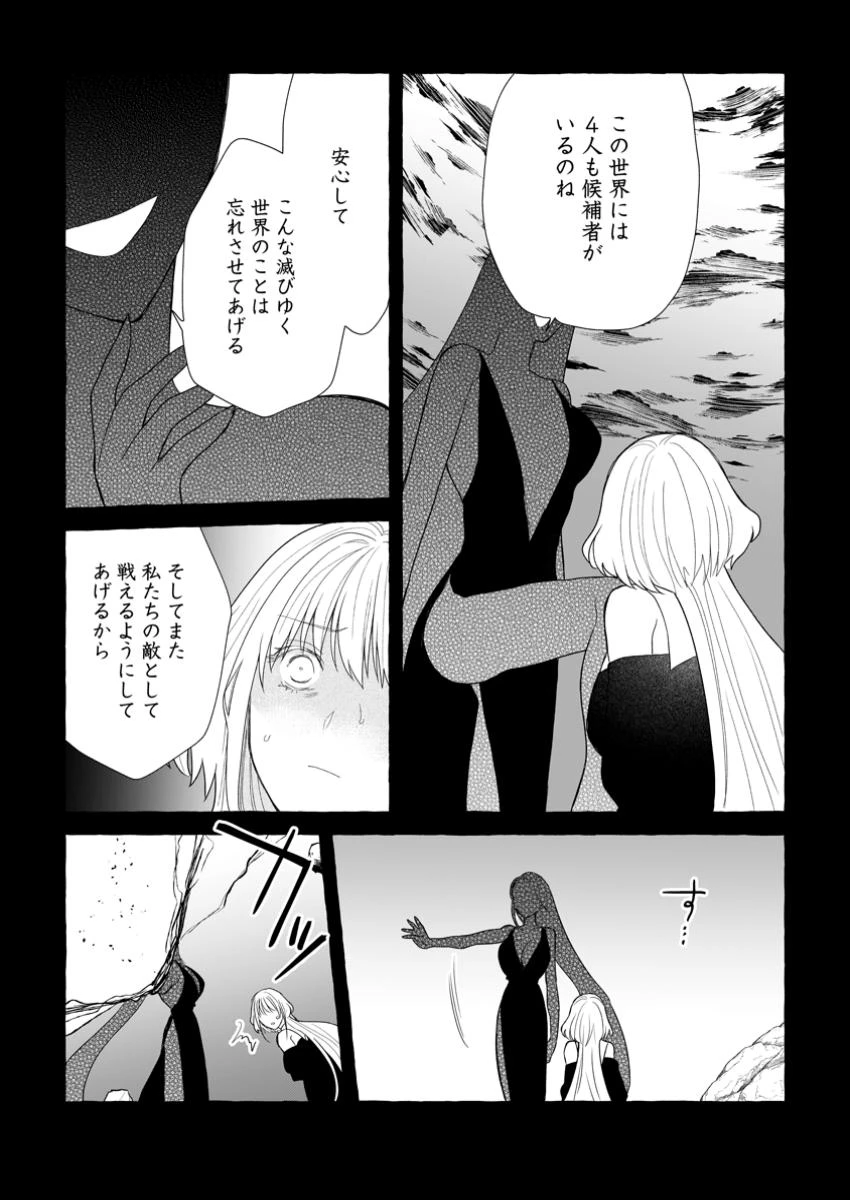 ダンジョンのある世界で賢く健やかに生きる方法 第30.3話 - 3