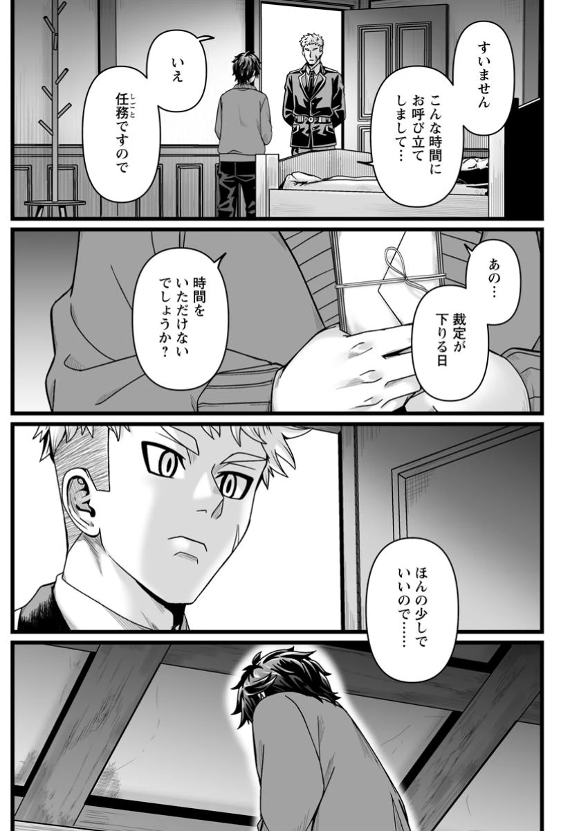 異世界で 上前はねて 生きていく~再生魔法使いのゆるふわ人材派遣生活~ 第48.2話 - 4