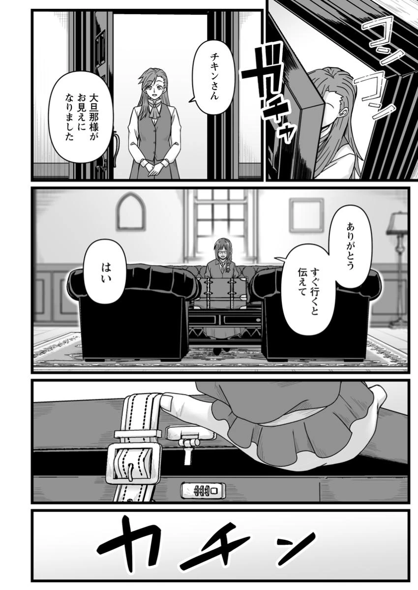 異世界で 上前はねて 生きていく~再生魔法使いのゆるふわ人材派遣生活~ 第48.2話 - 7