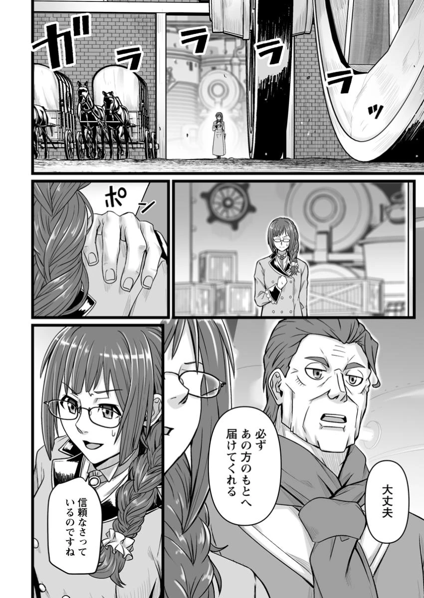 異世界で 上前はねて 生きていく~再生魔法使いのゆるふわ人材派遣生活~ 第48.2話 - 9