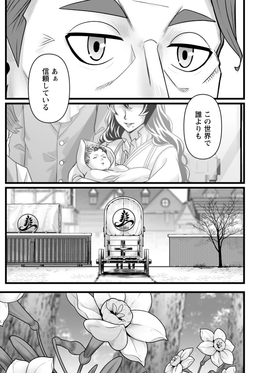 異世界で 上前はねて 生きていく~再生魔法使いのゆるふわ人材派遣生活~ 第48.2話 - 10