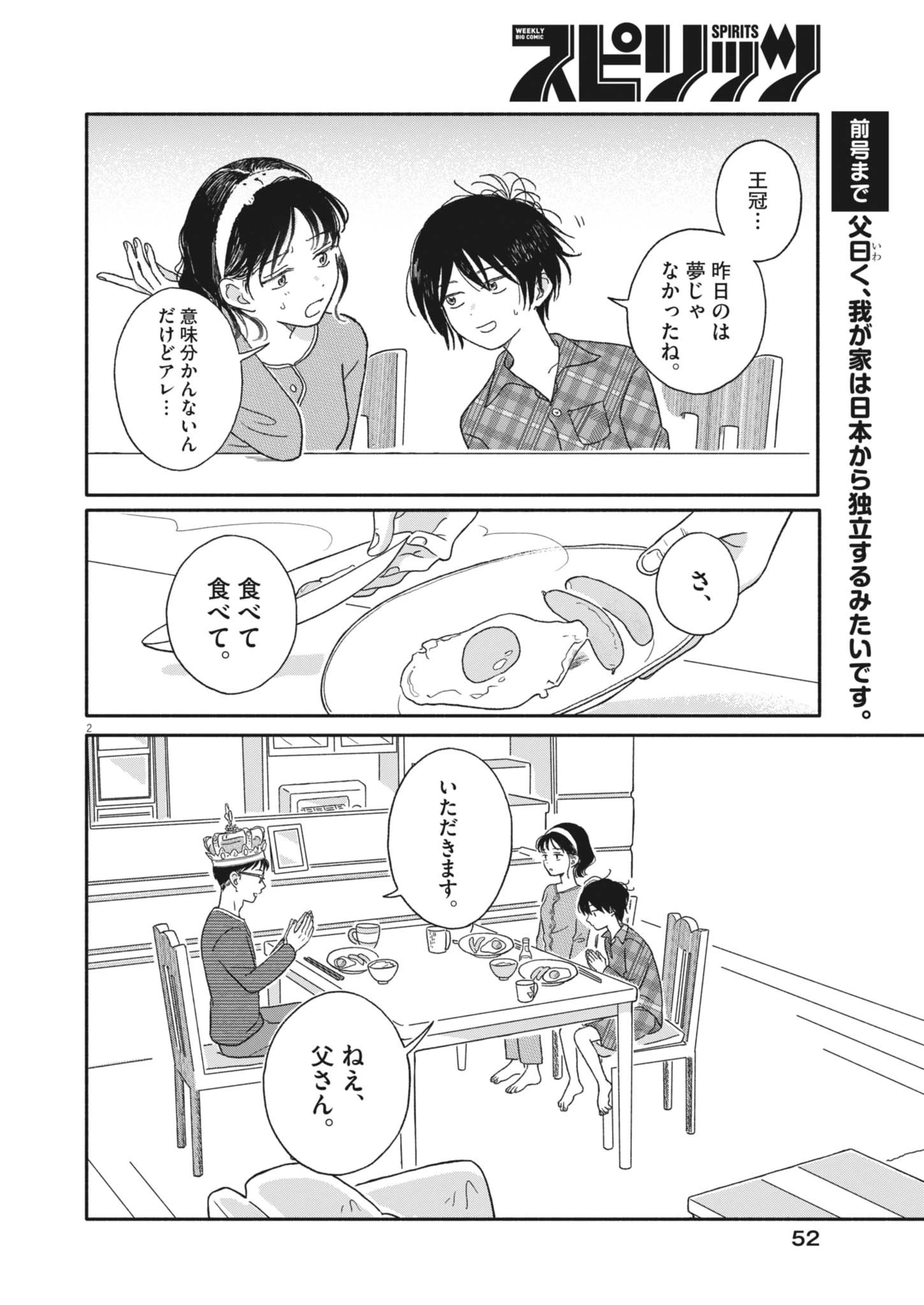 うちがキングダム 第2話 - 2