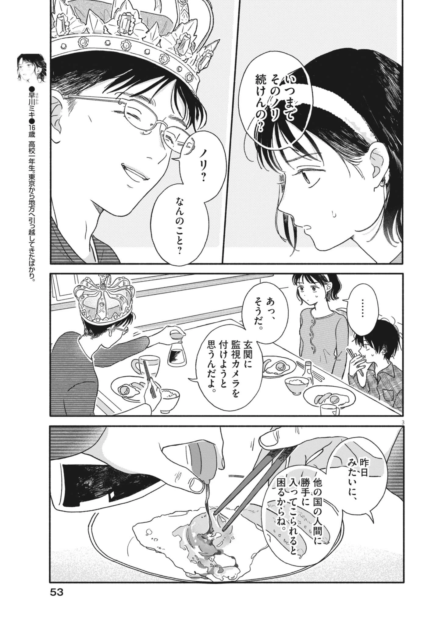 うちがキングダム 第2話 - 3