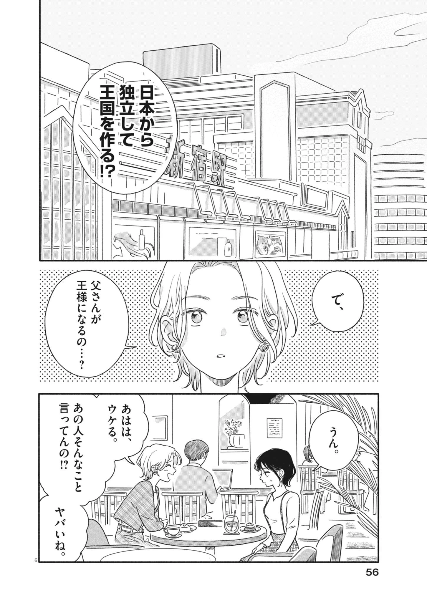 うちがキングダム 第2話 - 6