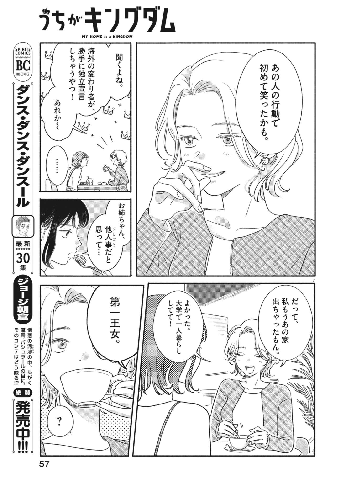 うちがキングダム 第2話 - 7