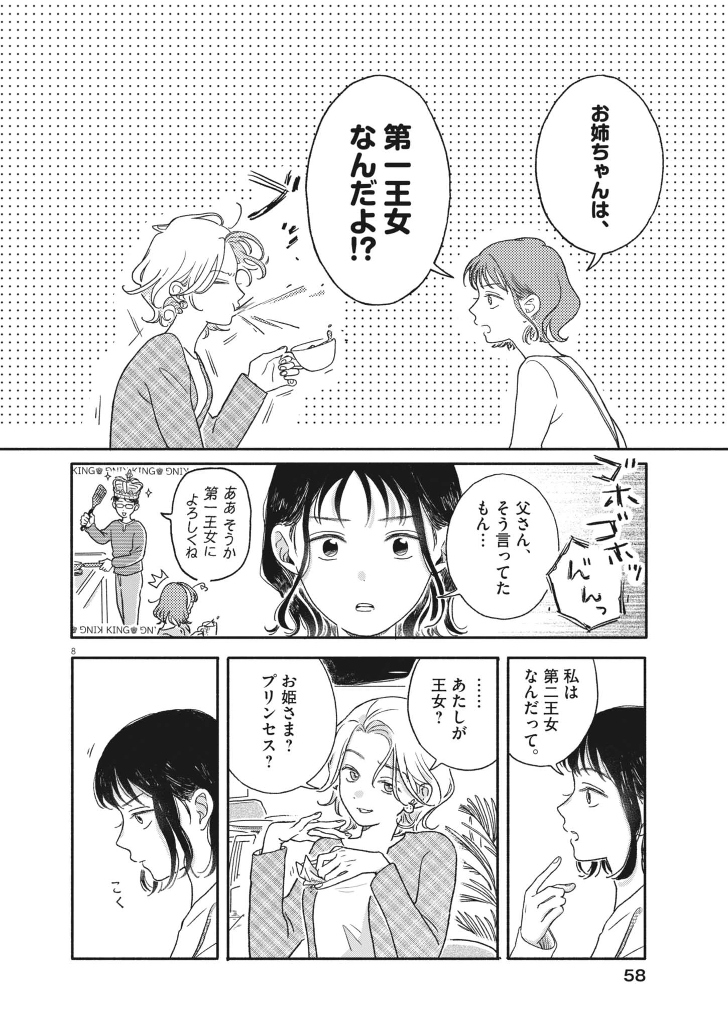 うちがキングダム 第2話 - 8