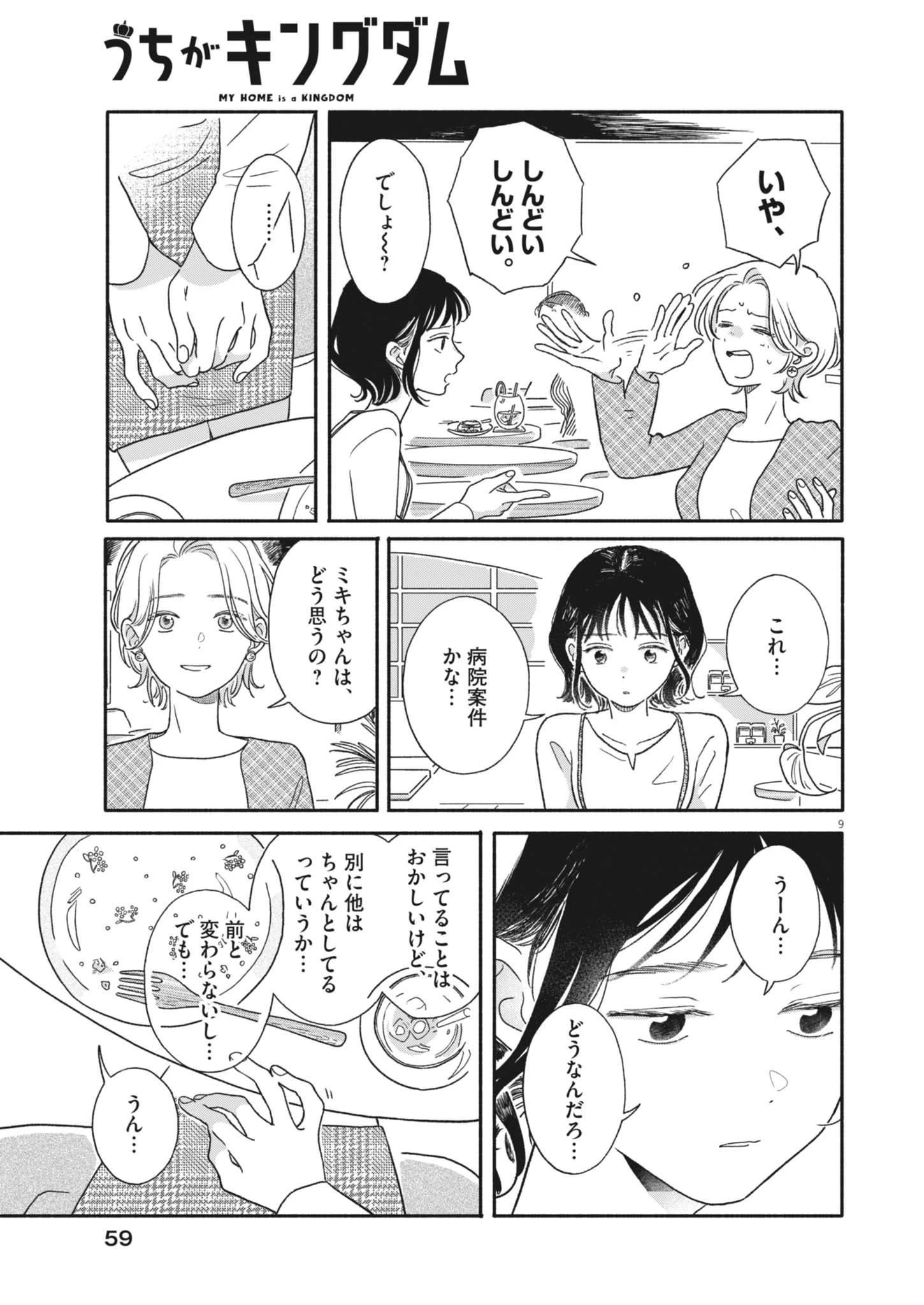 うちがキングダム 第2話 - 9