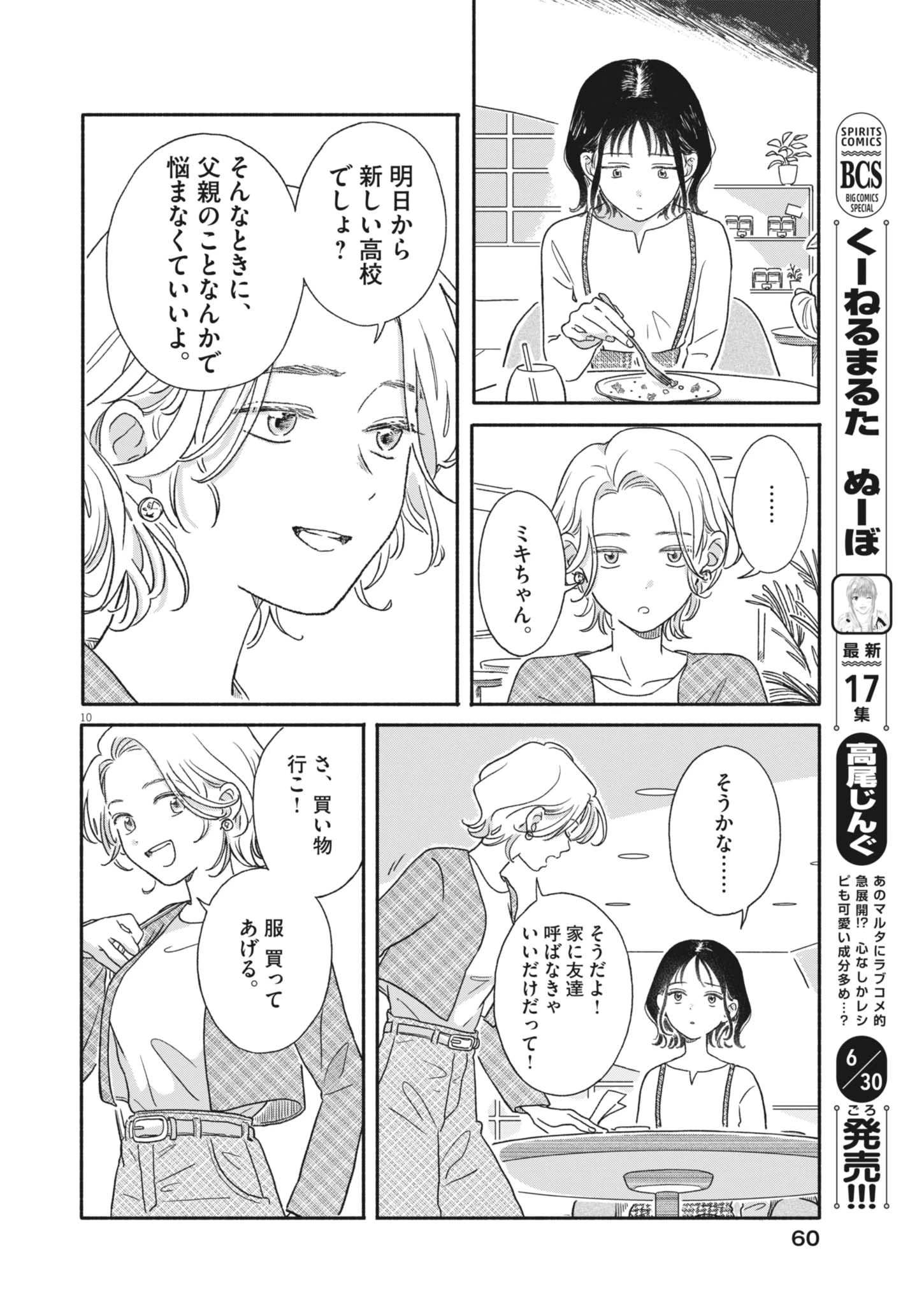 うちがキングダム 第2話 - 10