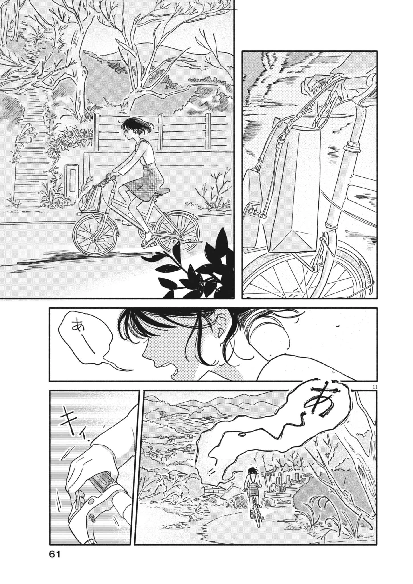 うちがキングダム 第2話 - 11