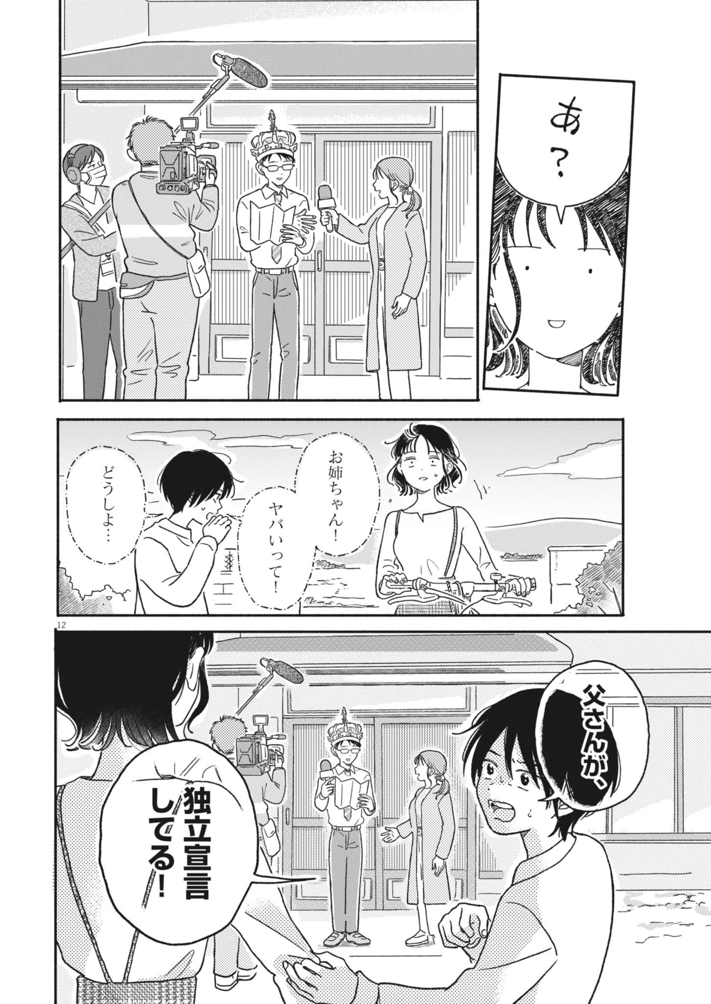 うちがキングダム 第2話 - 12