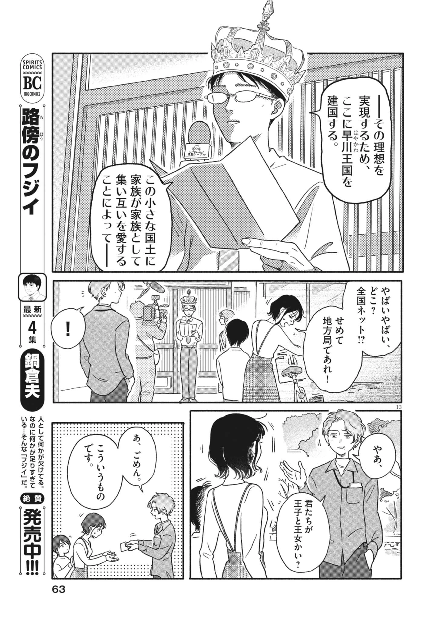 うちがキングダム 第2話 - 13