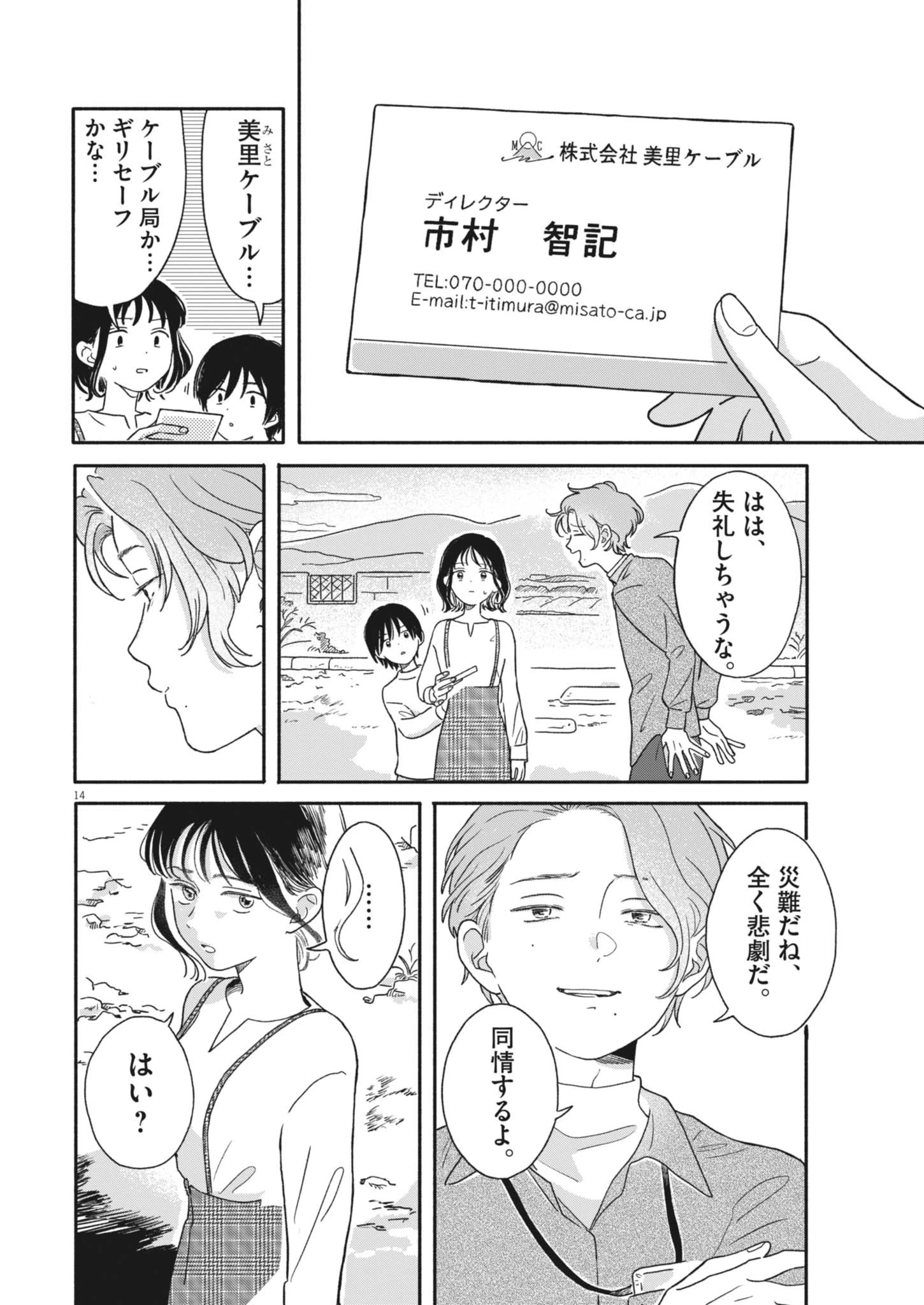 うちがキングダム 第2話 - 14