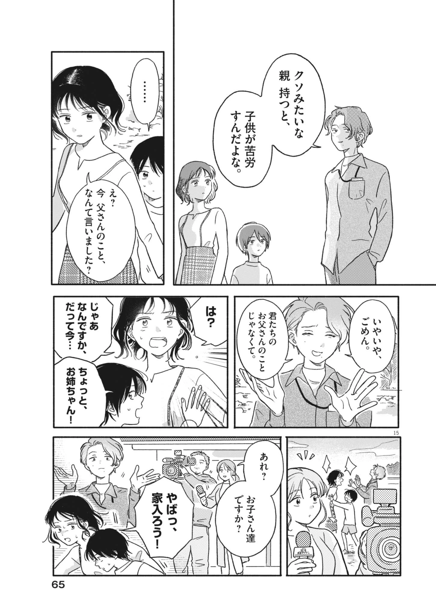 うちがキングダム 第2話 - 15