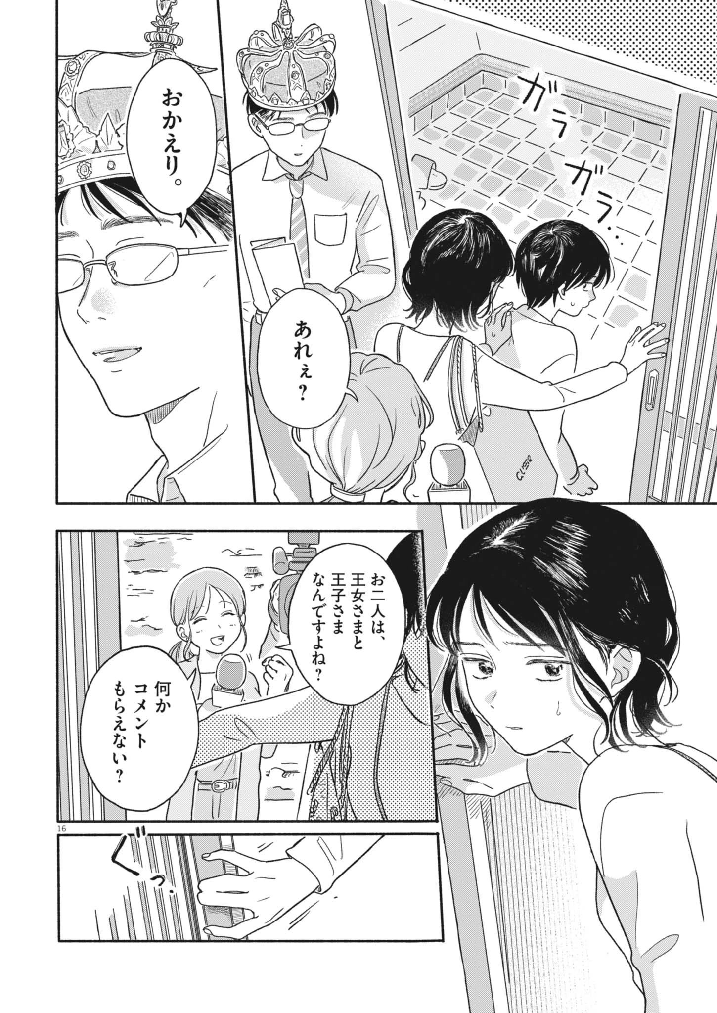うちがキングダム 第2話 - 16