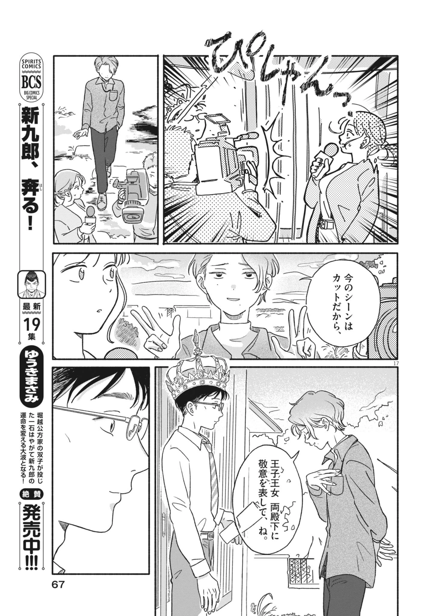 うちがキングダム 第2話 - 17