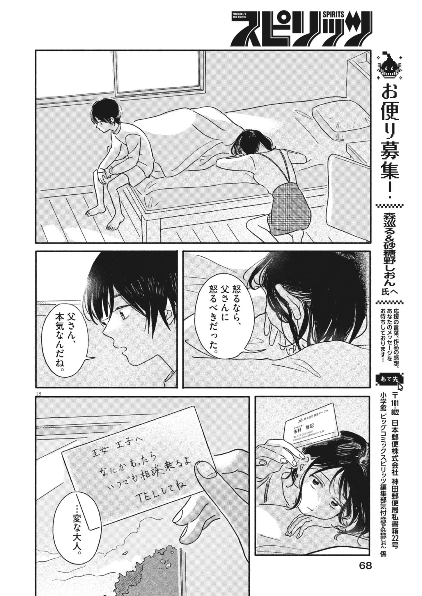 うちがキングダム 第2話 - 18