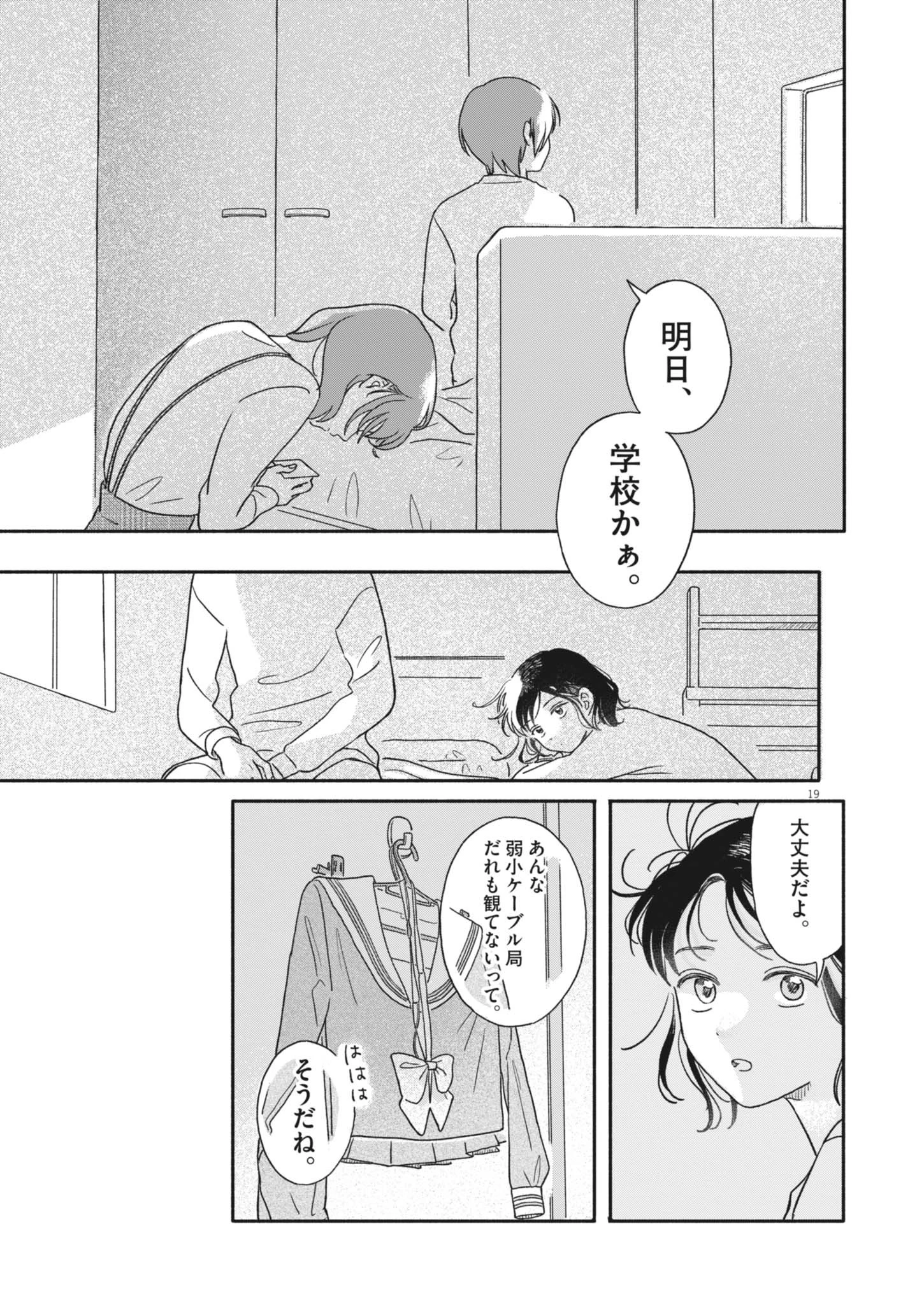 うちがキングダム 第2話 - 19