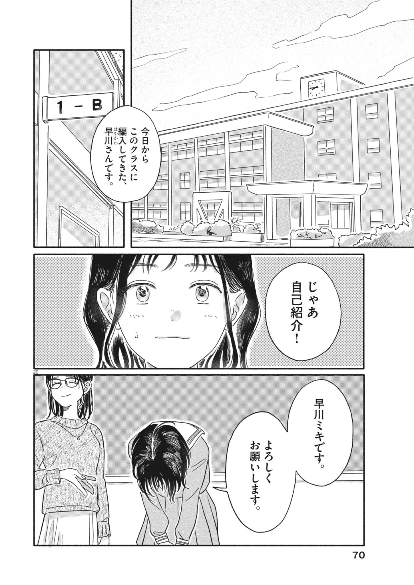 うちがキングダム 第2話 - 20