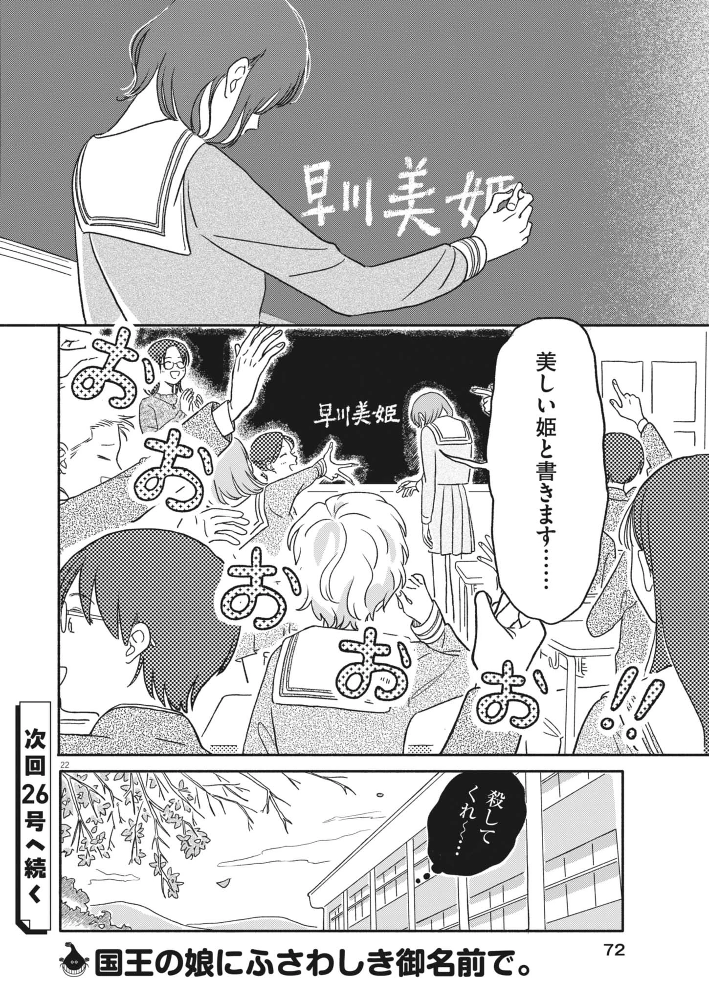 うちがキングダム 第2話 - 22