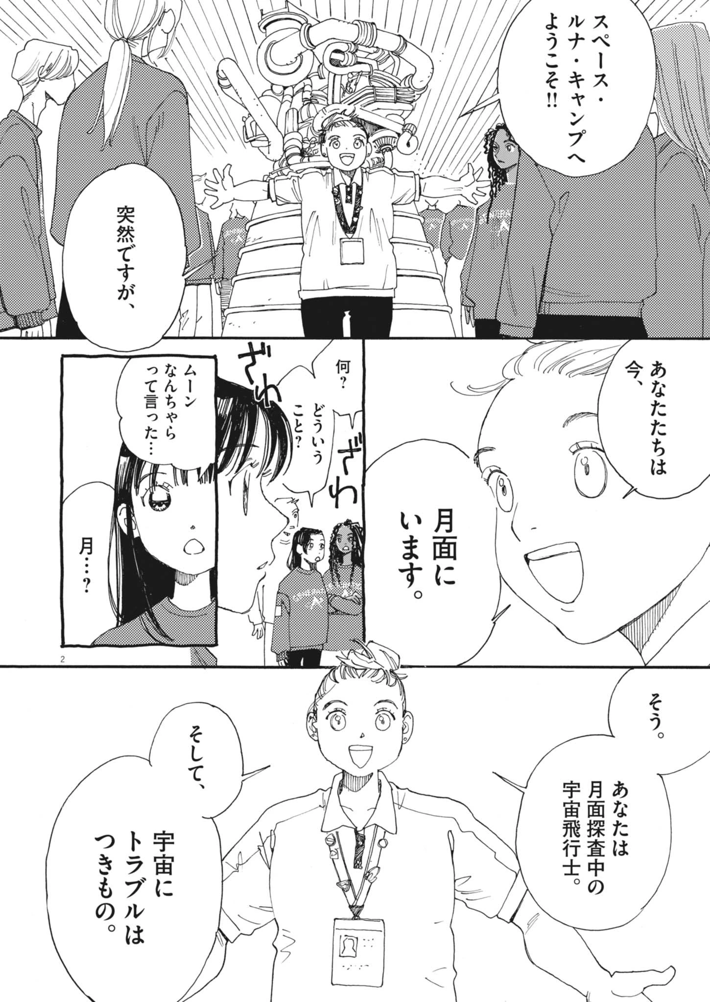 ありす、宇宙(どこ)までも 第26話 - 2