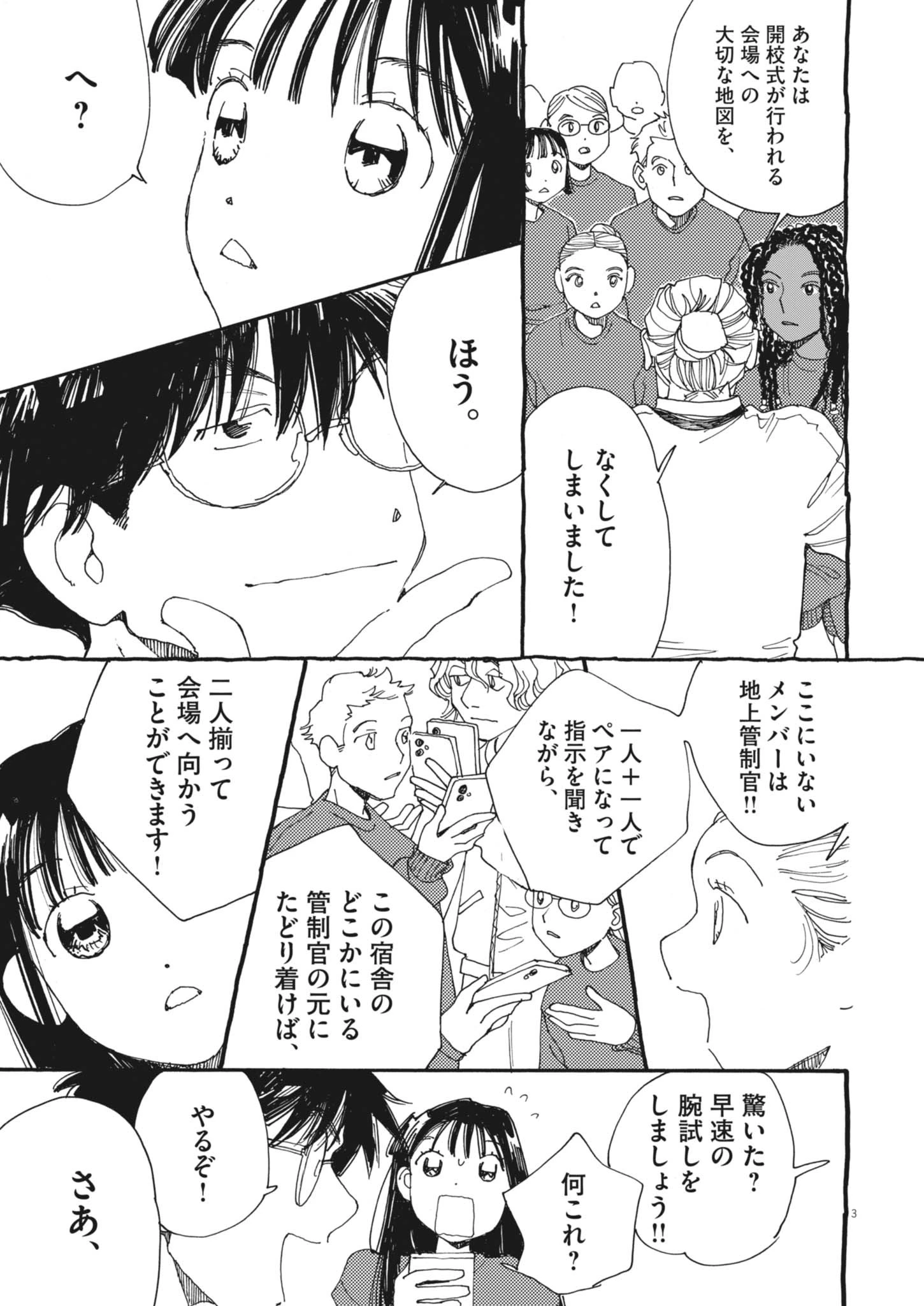 ありす、宇宙(どこ)までも 第26話 - 3