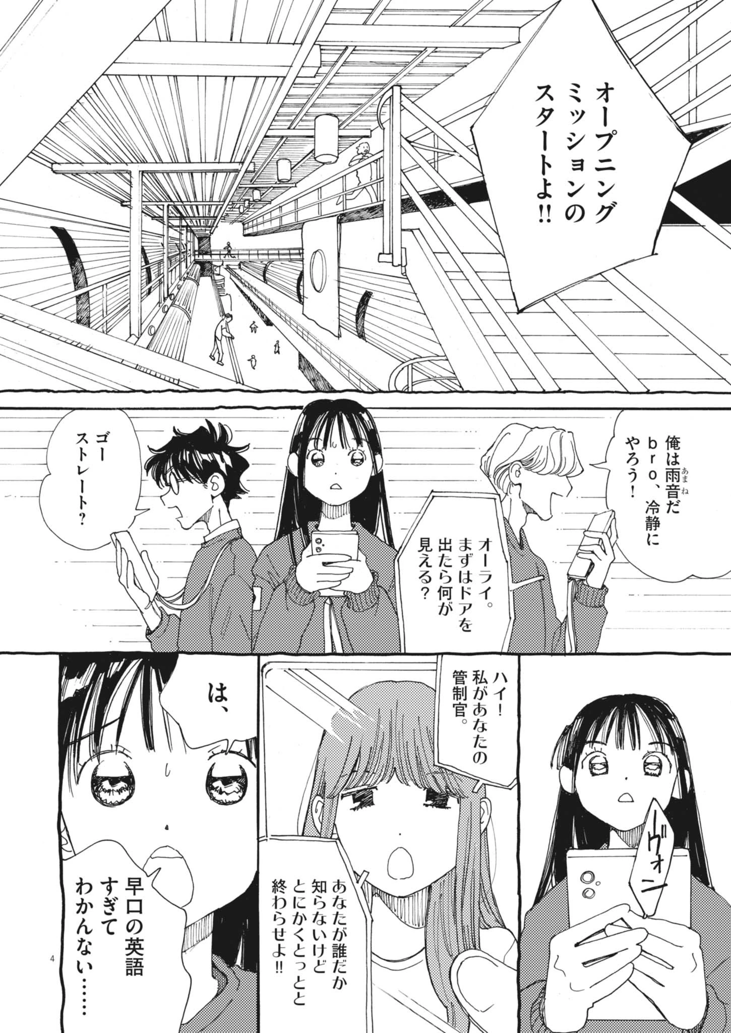 ありす、宇宙(どこ)までも 第26話 - 4