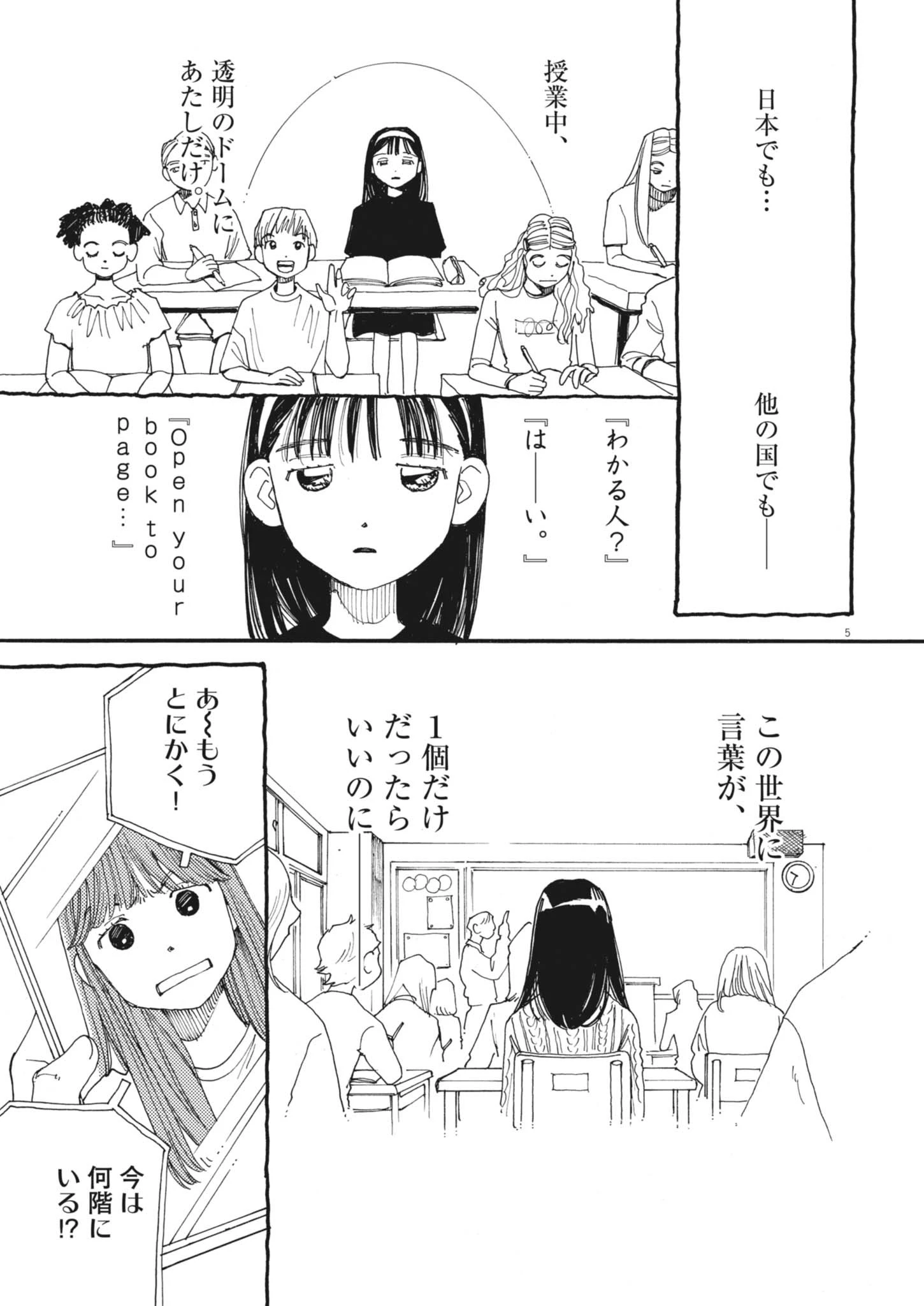 ありす、宇宙(どこ)までも 第26話 - 5
