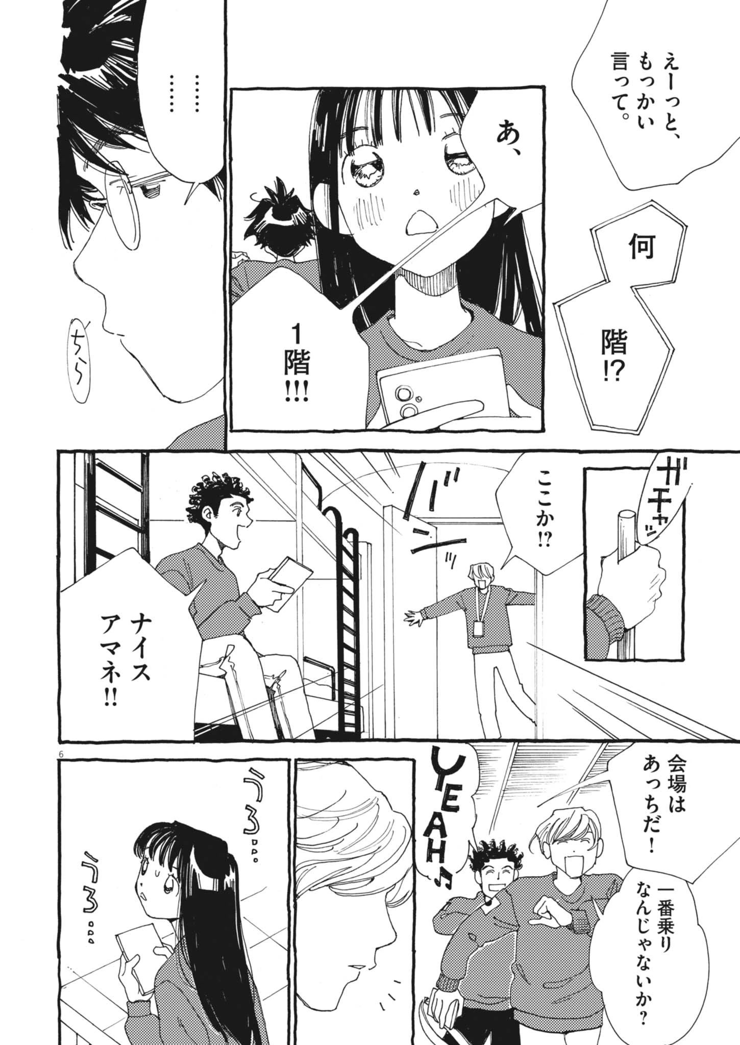 ありす、宇宙(どこ)までも 第26話 - 6