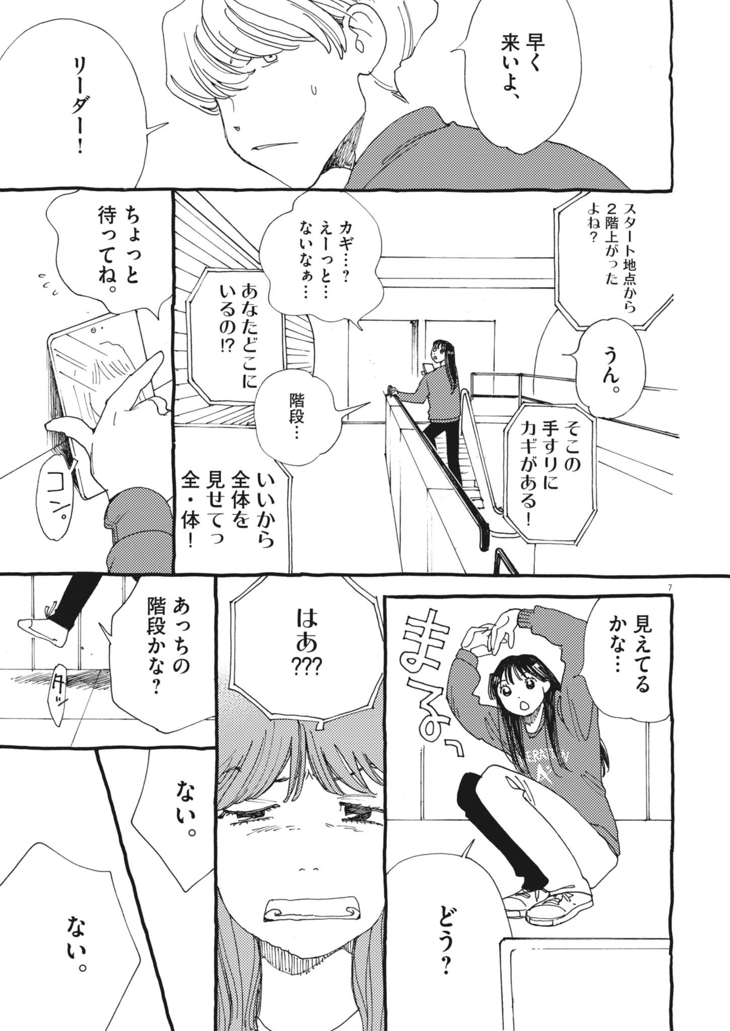ありす、宇宙(どこ)までも 第26話 - 7