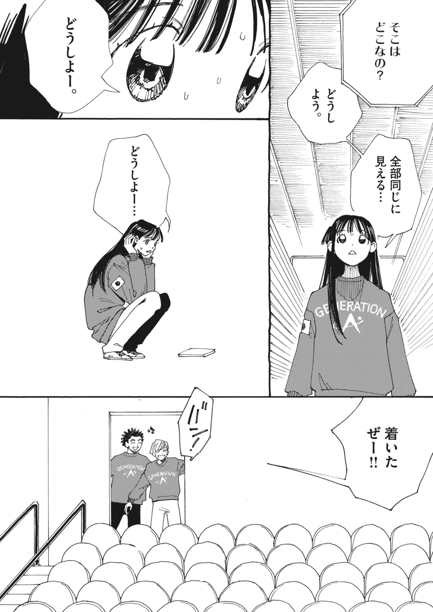 ありす、宇宙(どこ)までも 第26話 - 8