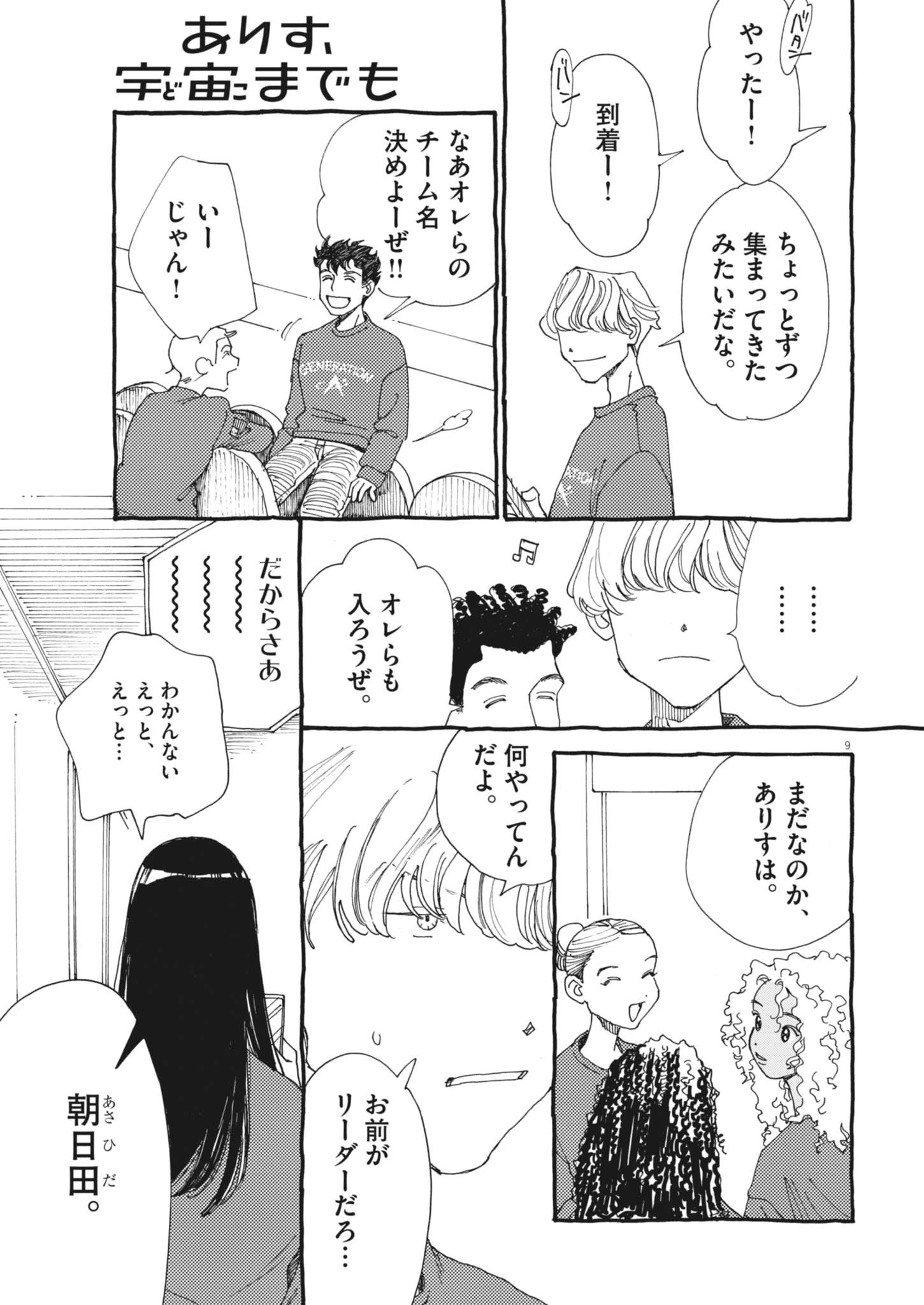 ありす、宇宙(どこ)までも 第26話 - 9