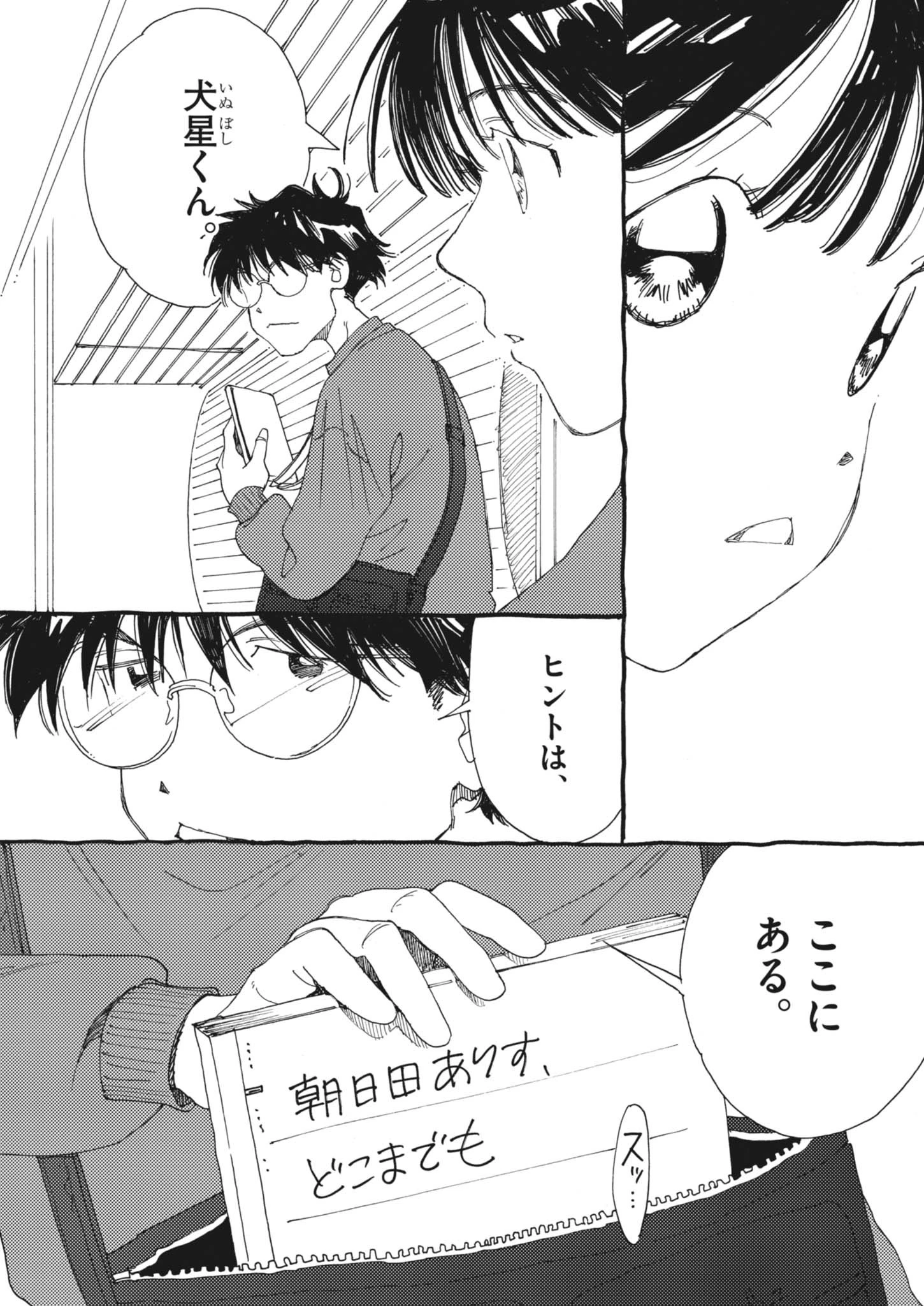 ありす、宇宙(どこ)までも 第26話 - 10