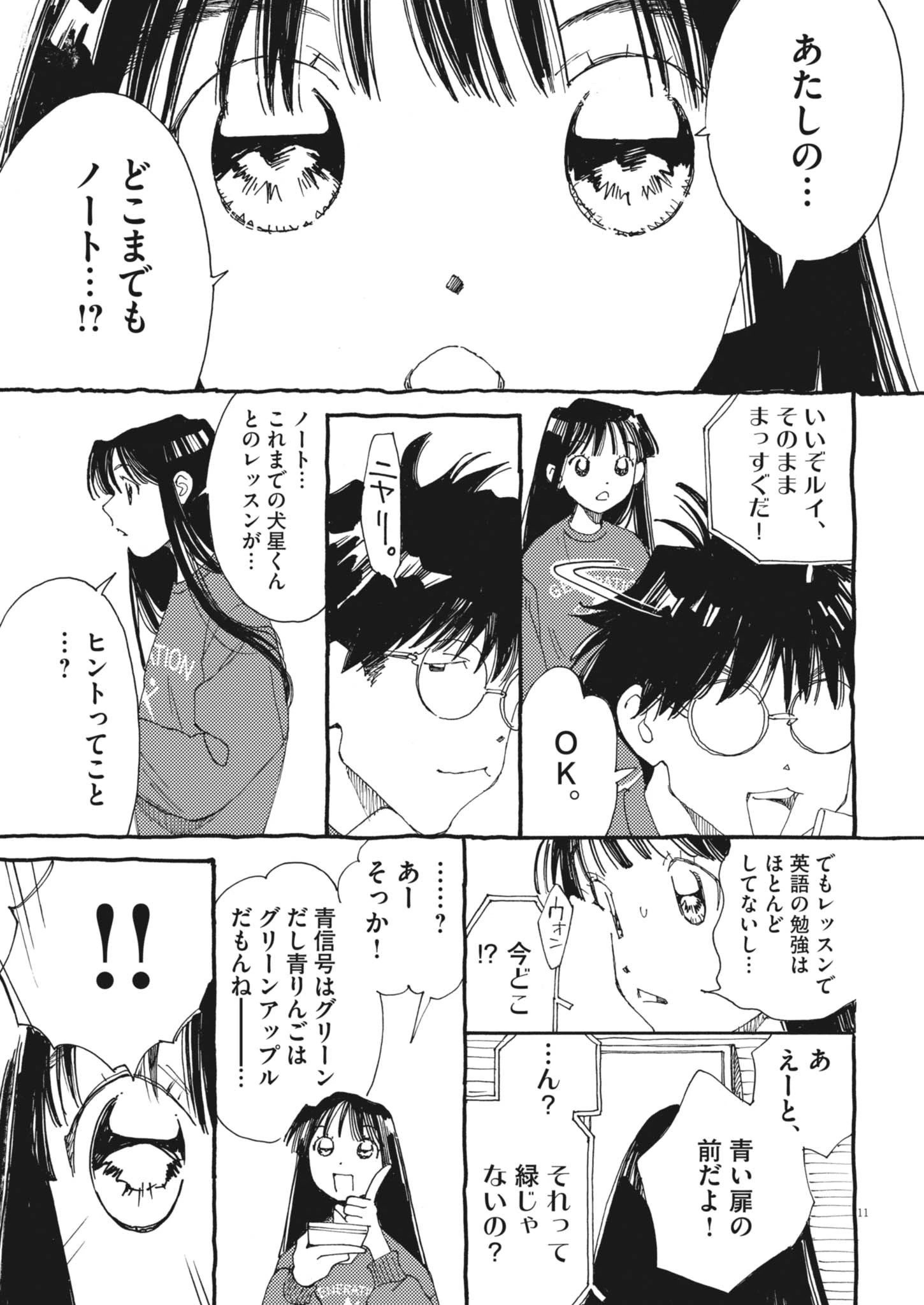 ありす、宇宙(どこ)までも 第26話 - 11