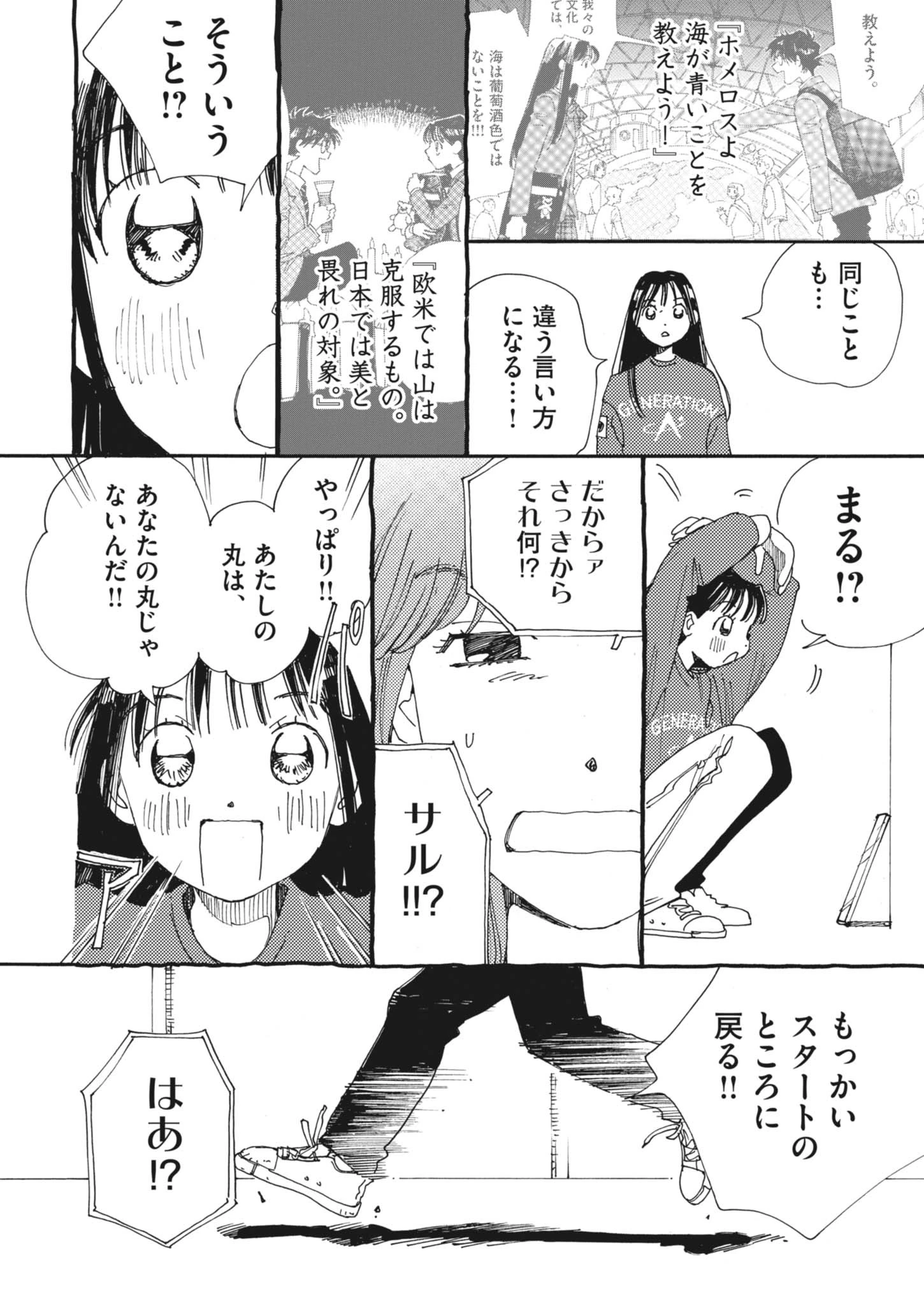 ありす、宇宙(どこ)までも 第26話 - 12