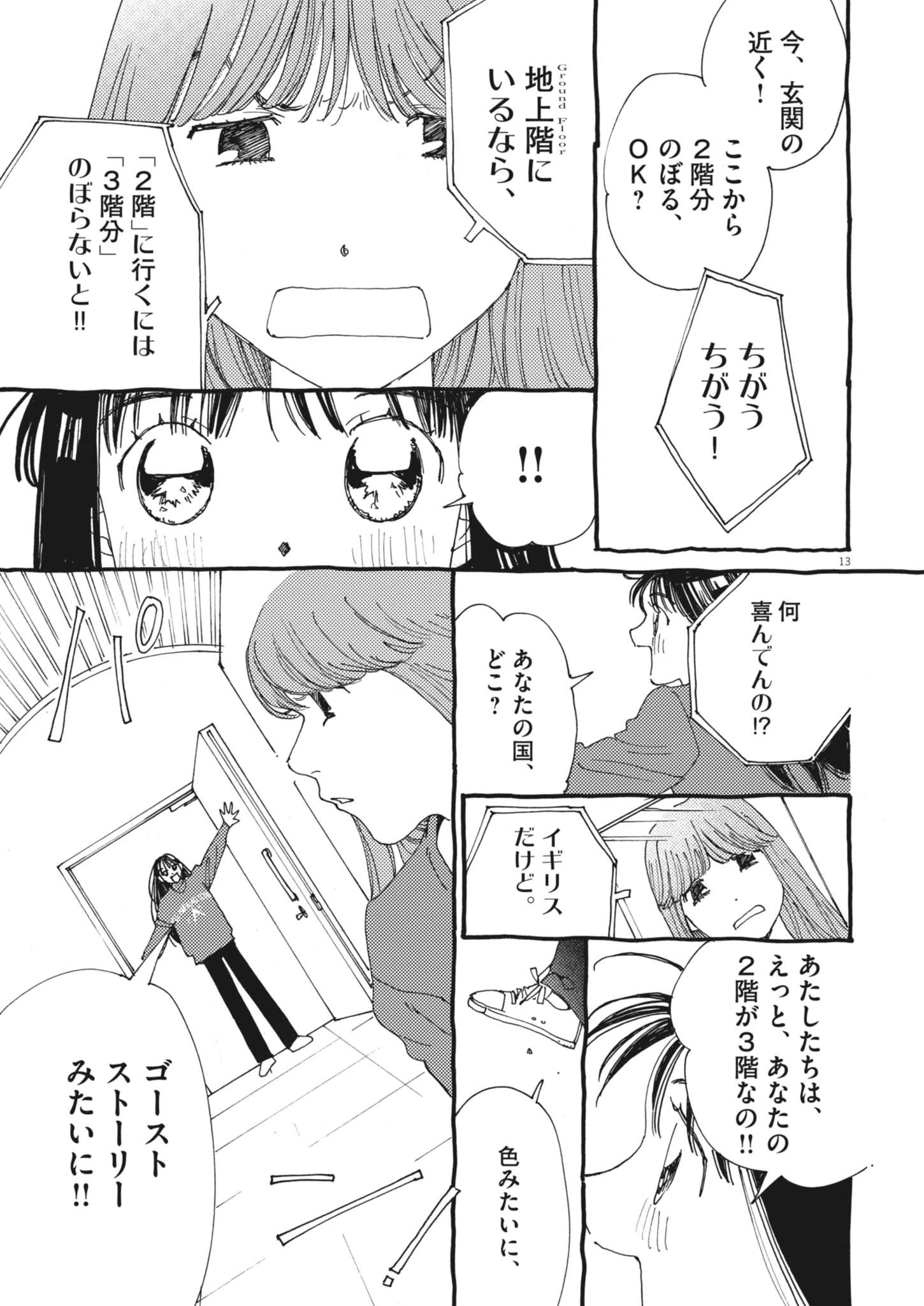 ありす、宇宙(どこ)までも 第26話 - 13