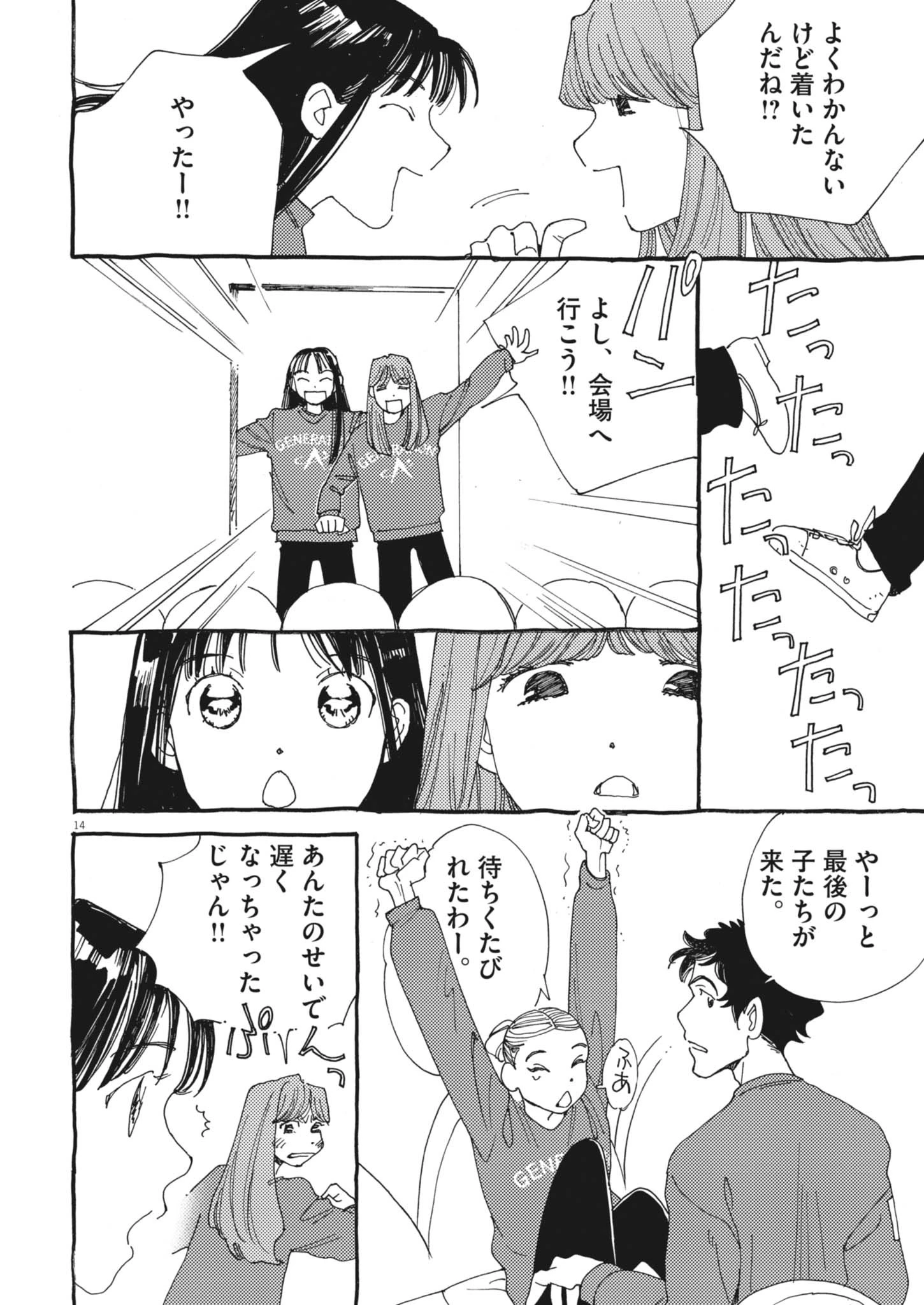 ありす、宇宙(どこ)までも 第26話 - 14