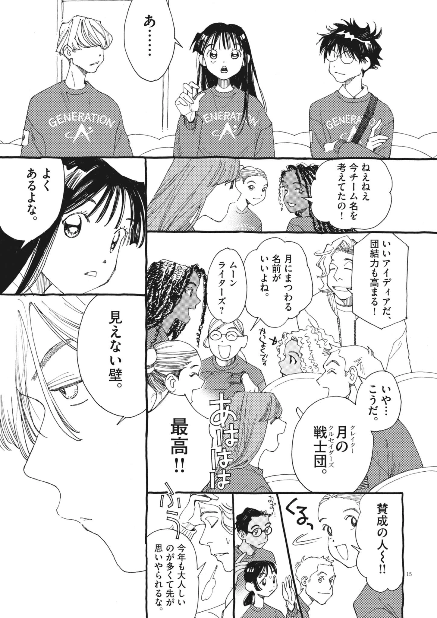 ありす、宇宙(どこ)までも 第26話 - 15