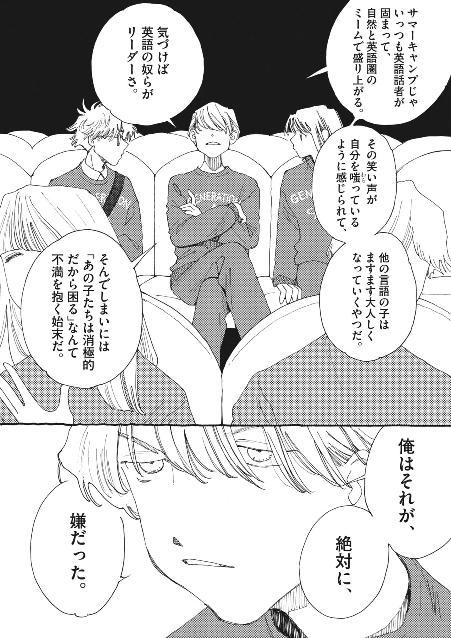 ありす、宇宙(どこ)までも 第26話 - 16