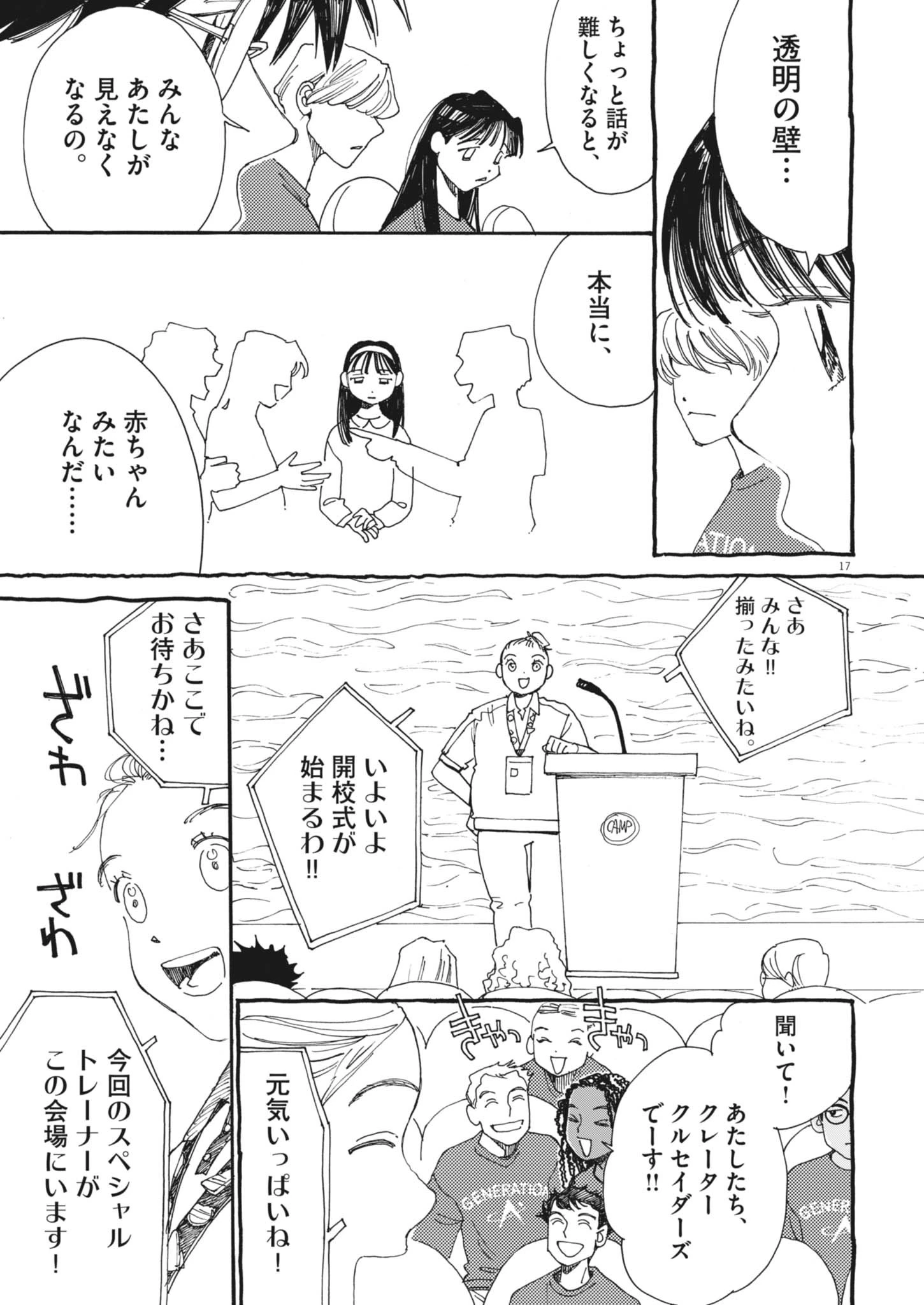 ありす、宇宙(どこ)までも 第26話 - 17