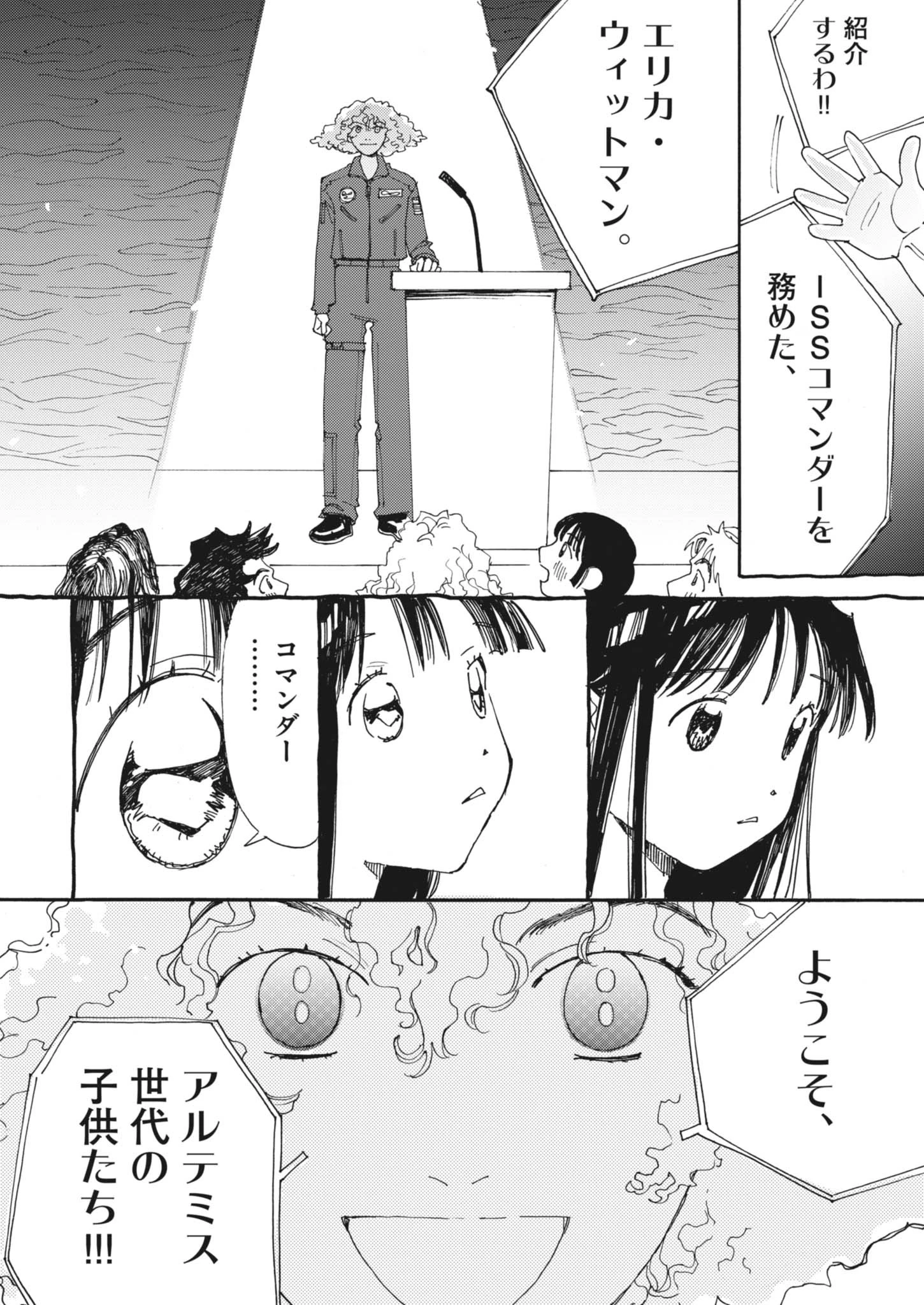 ありす、宇宙(どこ)までも 第26話 - 18