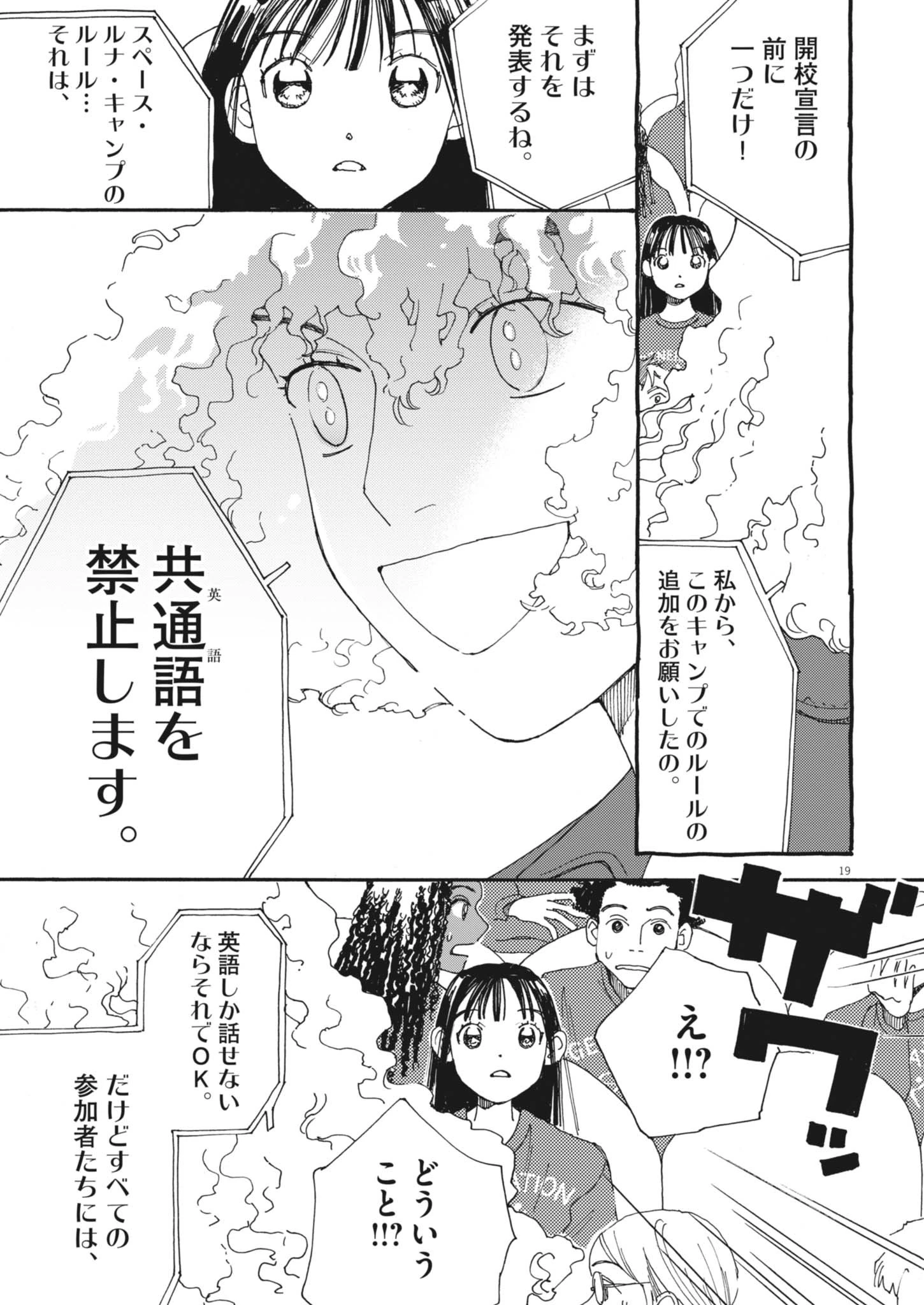 ありす、宇宙(どこ)までも 第26話 - 19