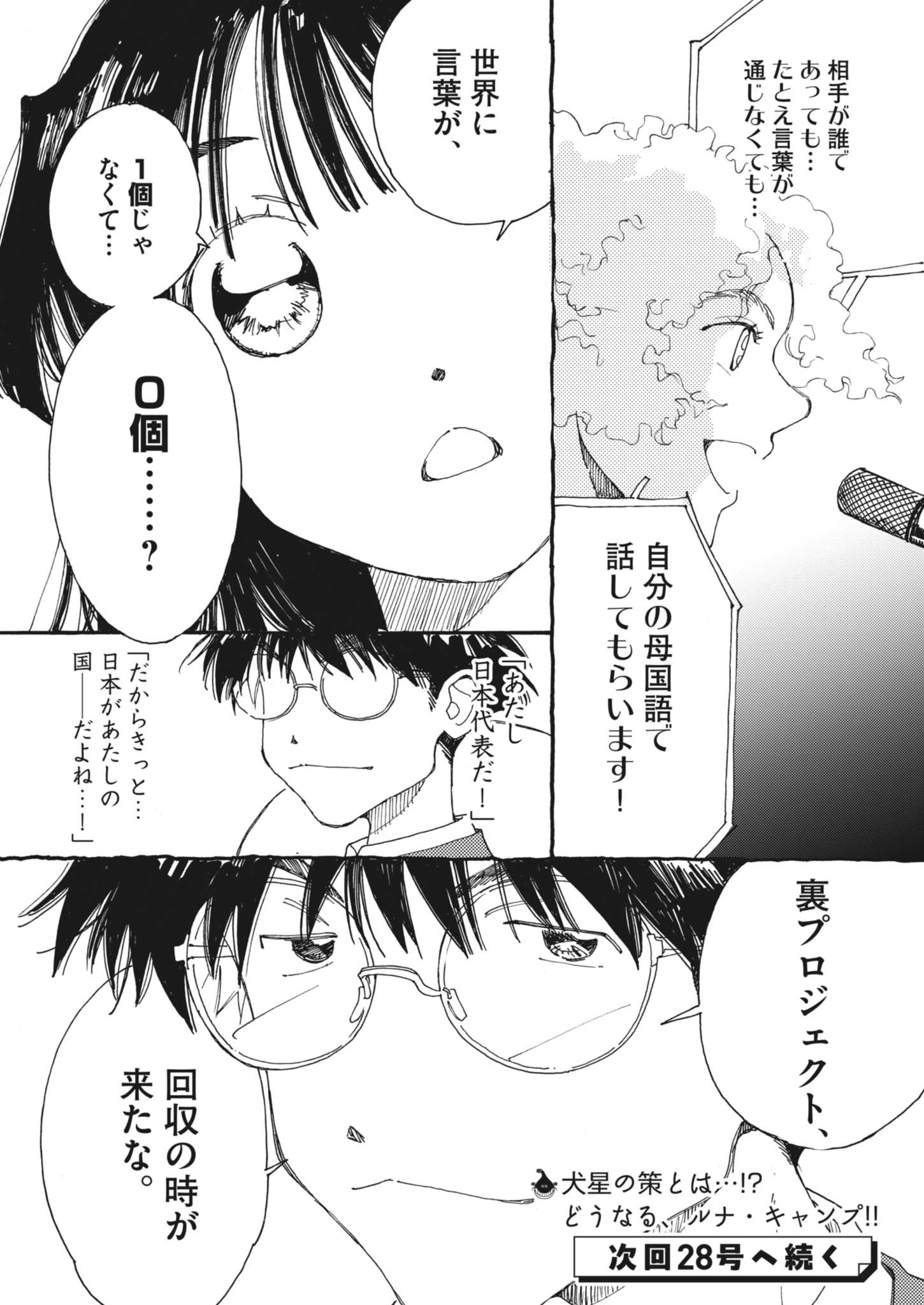 ありす、宇宙(どこ)までも 第26話 - 20