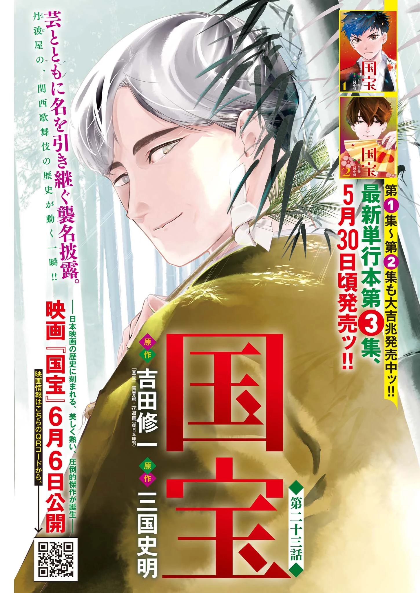 国宝 第23話 - 1