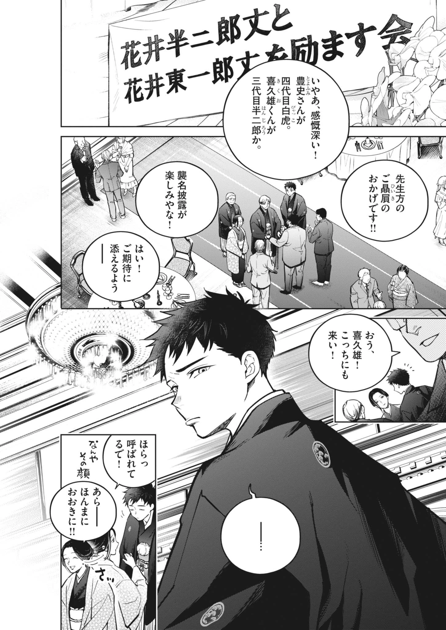 国宝 第23話 - 3