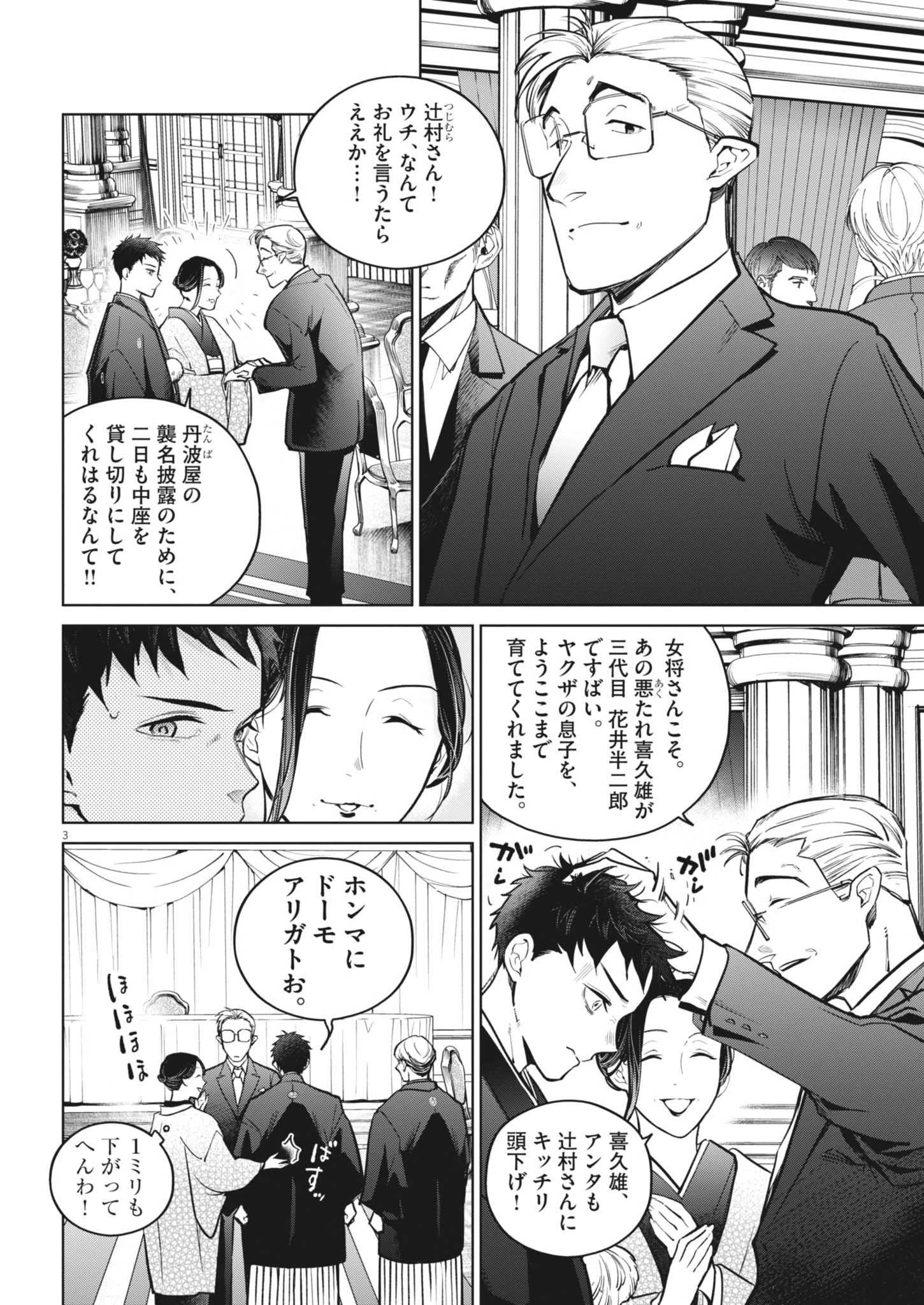 国宝 第23話 - 4