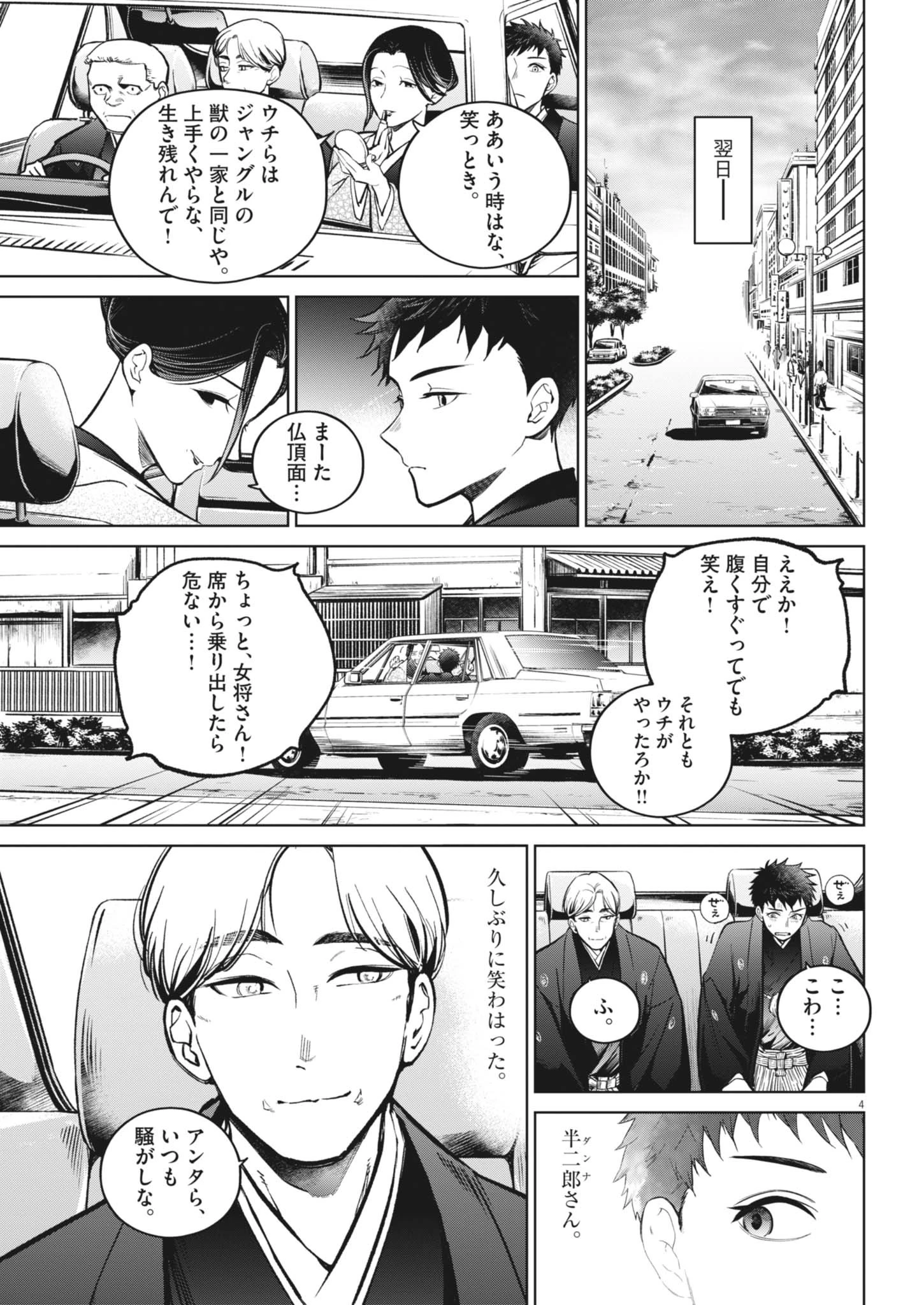 国宝 第23話 - 5