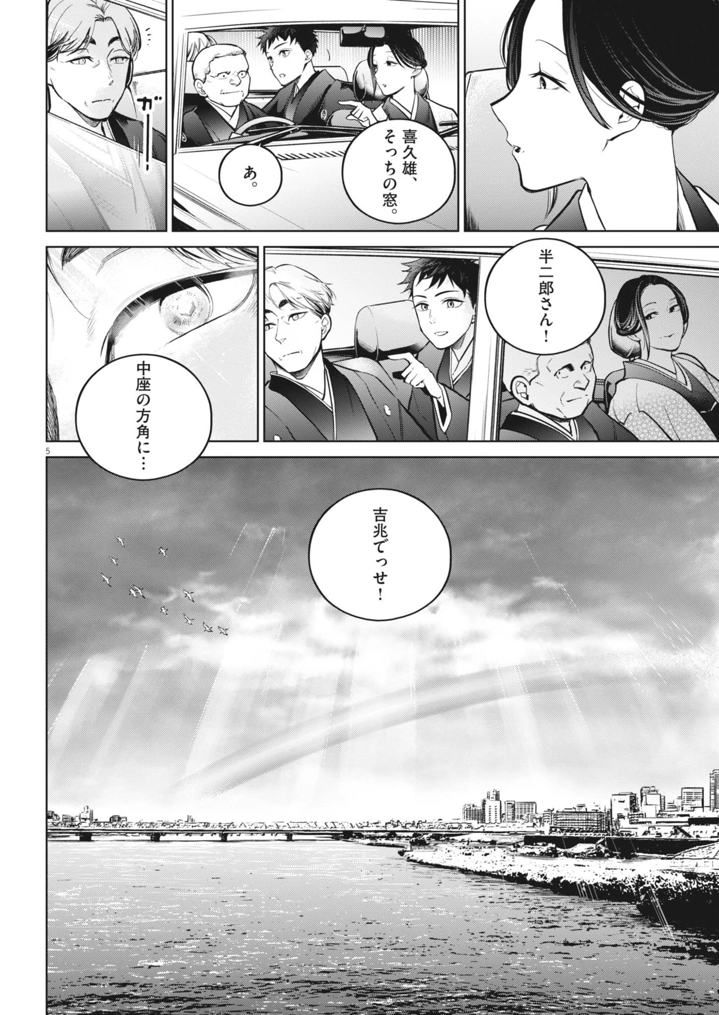 国宝 第23話 - 6