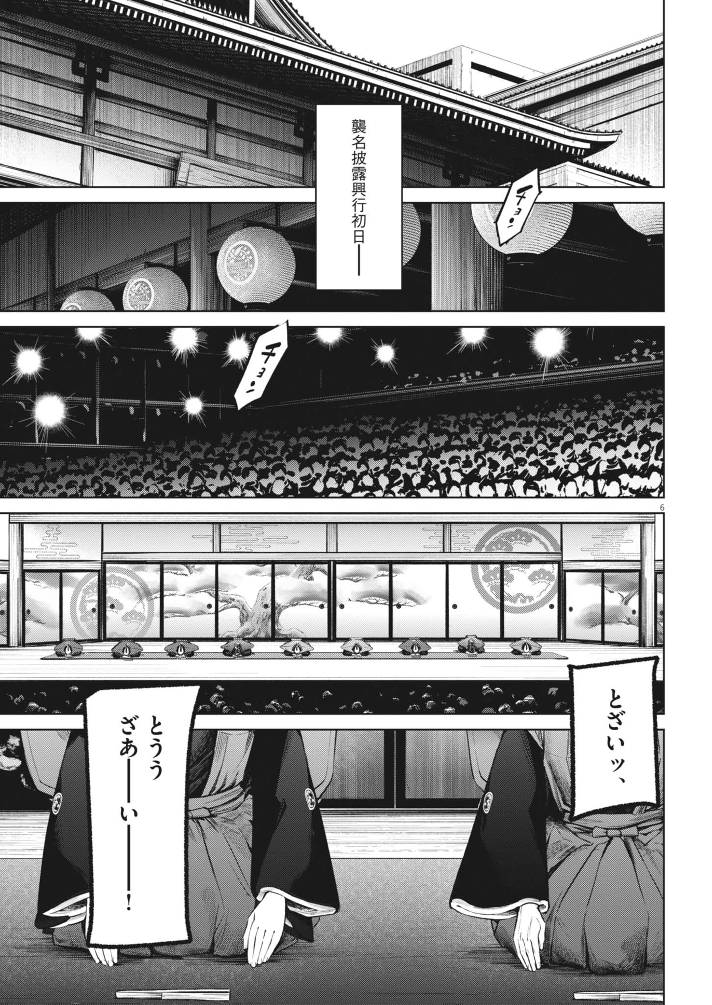 国宝 第23話 - 7