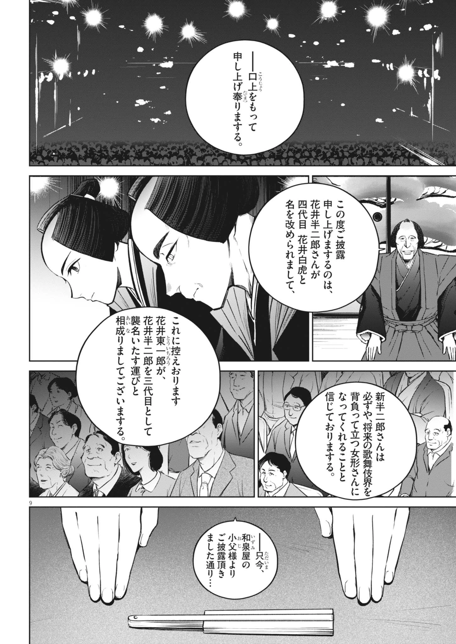 国宝 第23話 - 10