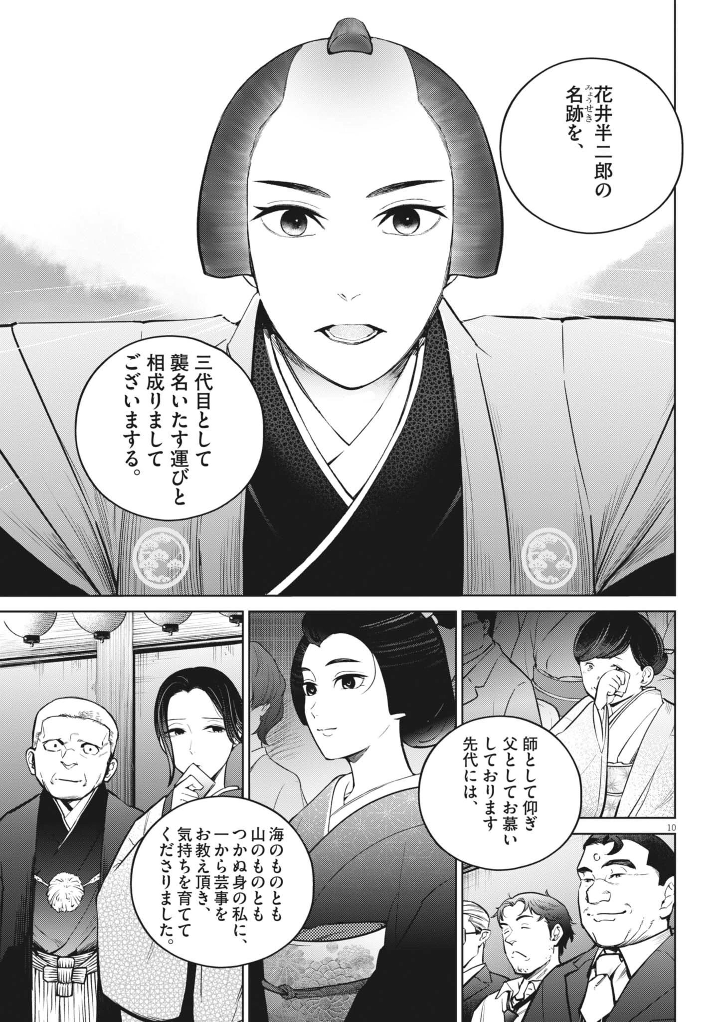 国宝 第23話 - 11